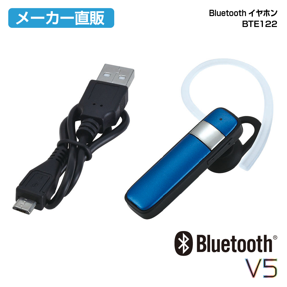 楽天市場 Bluetooth ワイヤレス イヤホン Ver5 0 Bte122 ハンズフリー セイワ Seiwa ヘッドセット 車載 車内電話 スマホ Iphone 車 クルマ ブルー 便利グッズ 両耳 高音質 カー用品 ブルートゥース メーカー直販 セイワ Happy Car Life