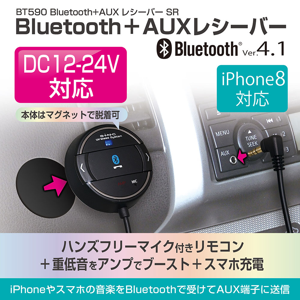 楽天市場 Bluetooth Auxレシーバーsr Bt590 Bluetooth Ver 4 1 ブラック カー用品のセイワ Seiwa メーカー直販 セイワ Happy Car Life