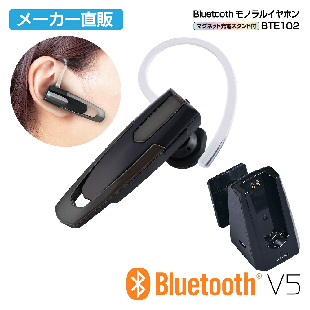 楽天市場 Bluetoothモノラルイヤホンクレードル Bte102 Ver 5 Usbケーブル Dc充電器 ブラック カー用品のセイワ Seiwa メーカー直販 セイワ Happy Car Life