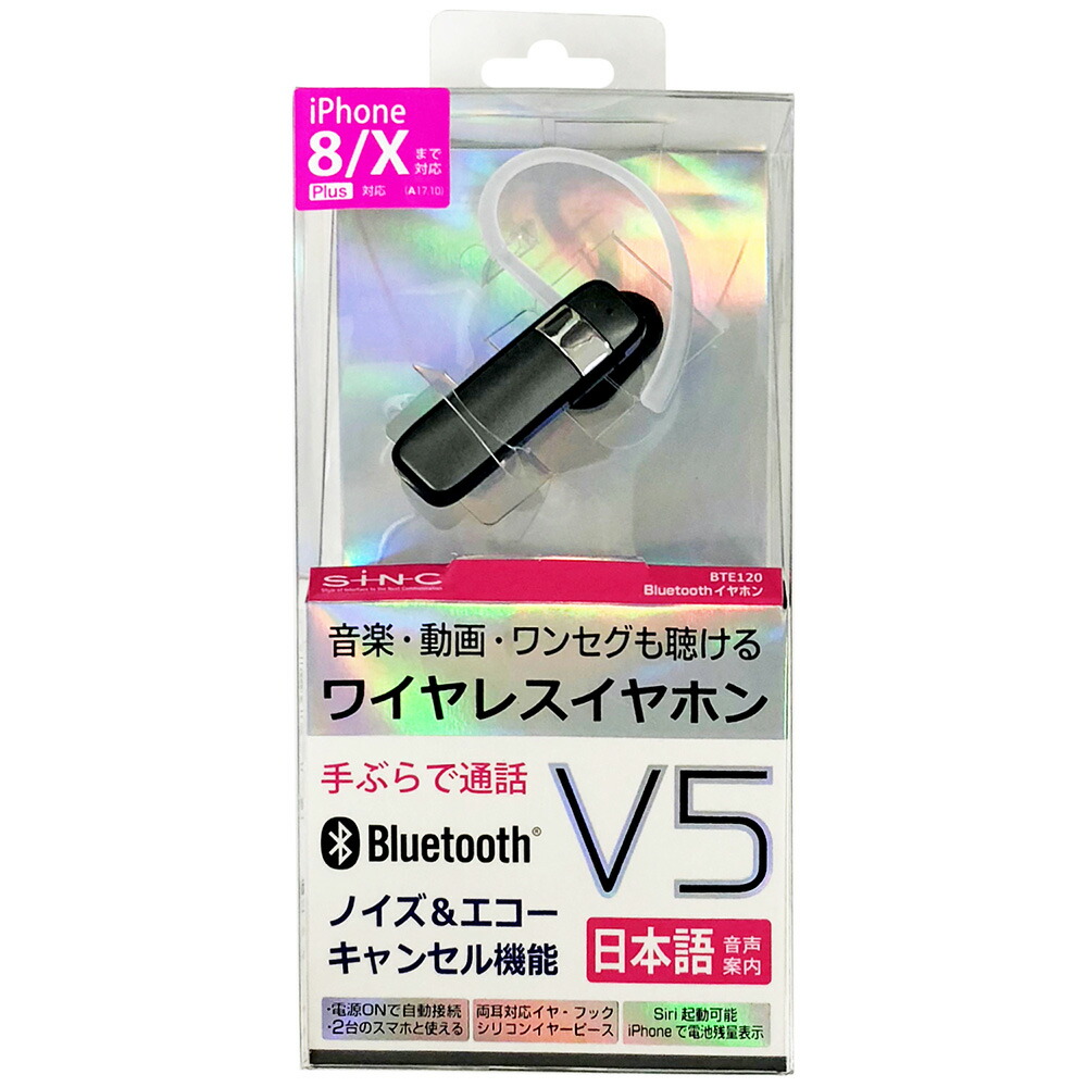 楽天市場 Bluetooth イヤホン Ver5 0 Bte1 ハンズフリー セイワ Seiwa ヘッドセット 車載 車内電話 スマホ Iphone 車 クルマ ブラック 便利グッズ 両耳 高音質 ワイヤレスイヤホン カー用品 ブルートゥース メーカー直販 セイワ Happy Car Life