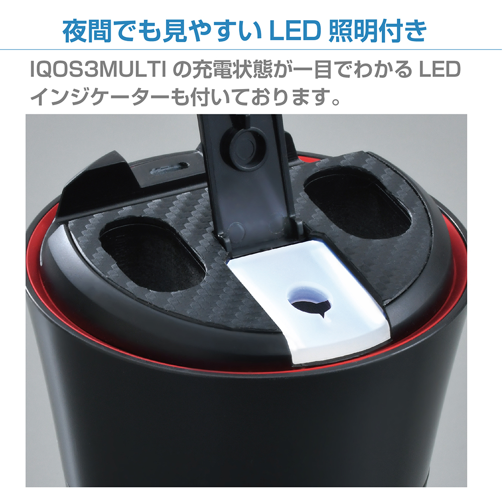 楽天市場 Iqos3 Multi 充電ステーション 充電器 Wa18 セイワ Seiwa 灰皿 アイコス 電子タバコ たばこ 煙草 車 クルマ 便利グッズ Usb電源 カー用品 アクセサリー 旅行 メーカー直販 セイワ Happy Car Life