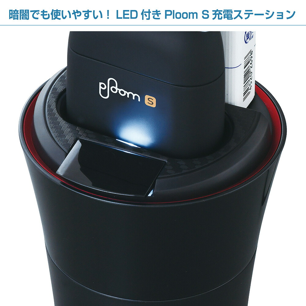 充電 プルーム s