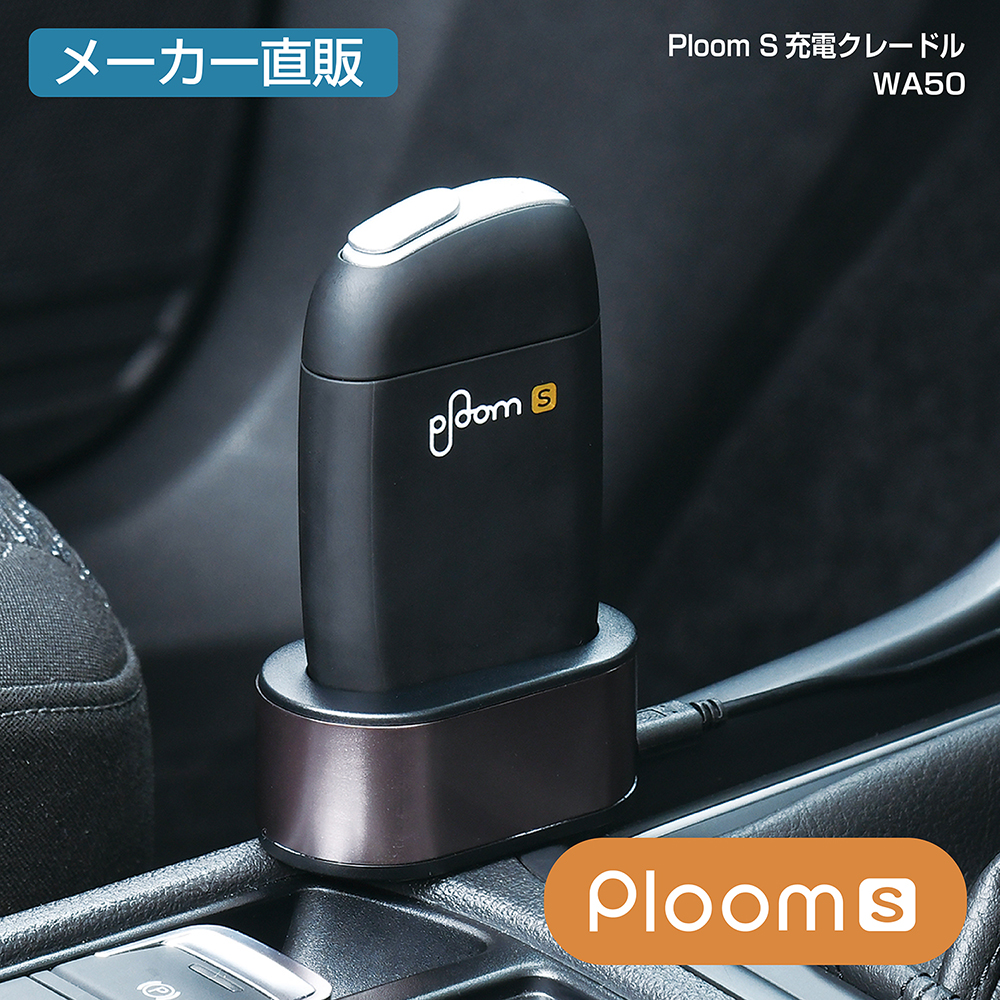 楽天市場 Ploom S 充電クレードル 充電器 Wa50 セイワ Seiwa 灰皿 プルームテック エス 電子タバコ たばこ 煙草 車 クルマ 便利グッズ Usb電源 カー用品 アクセサリー 旅行 メーカー直販 セイワ Happy Car Life