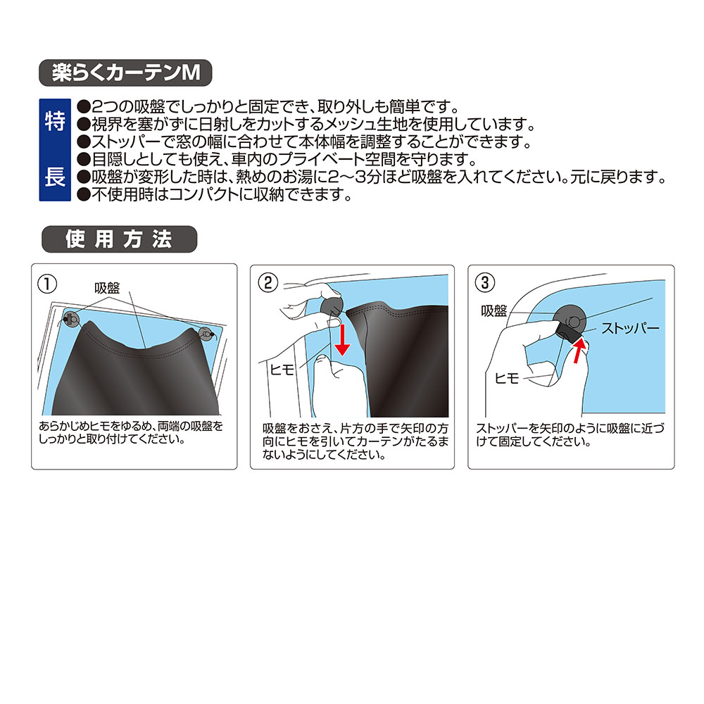 楽天市場 楽らくカーテン Z81 Mサイズ スライド 吸盤 メッシュ生地 紫外線カット Uv軽減 ミニバン ワンボックス 車 クルマ 省エネ 便利グッズ ブラック 車中泊 仮眠 日よけ 熱中症 暑さ 対策 夏 カー用品 ２枚入り アクセサリー メーカー直販 セイワ Happy Car Life