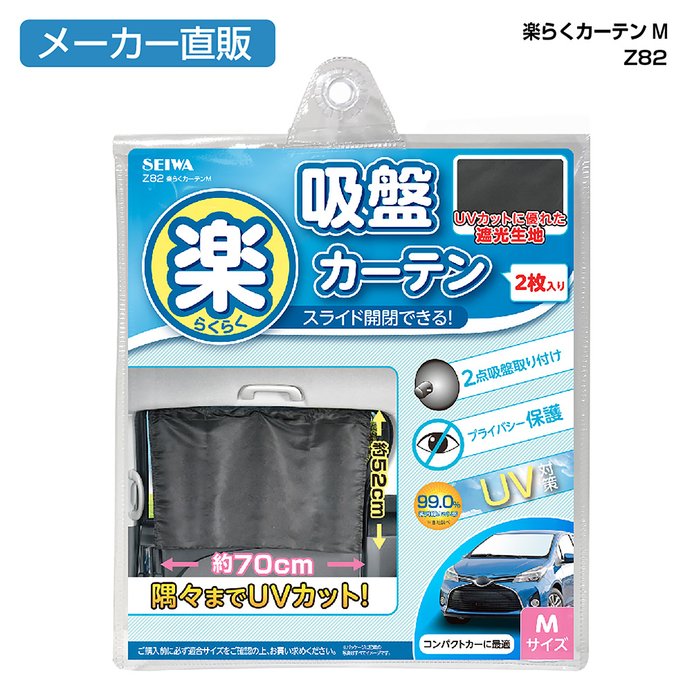 楽天市場 汎用車載遮光カーテン 運転席 助手席用 窓 夏 マグネット式 メッシュ 日よけ Uvカット 取り付け簡単 軽量 コンパクト 携帯式 ブラック Ykct765 ほっとプライス 楽天市場店