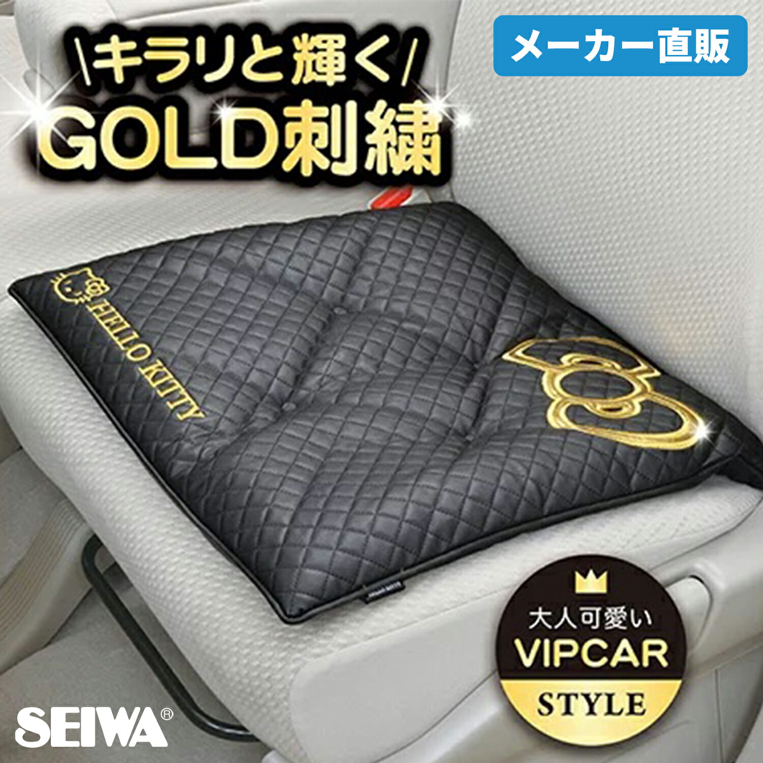 車用 ハローキティ シートクッション KT492 キルティングシリーズ ブラック メーカー直販 カー用品 セイワ(SEIWA)画像
