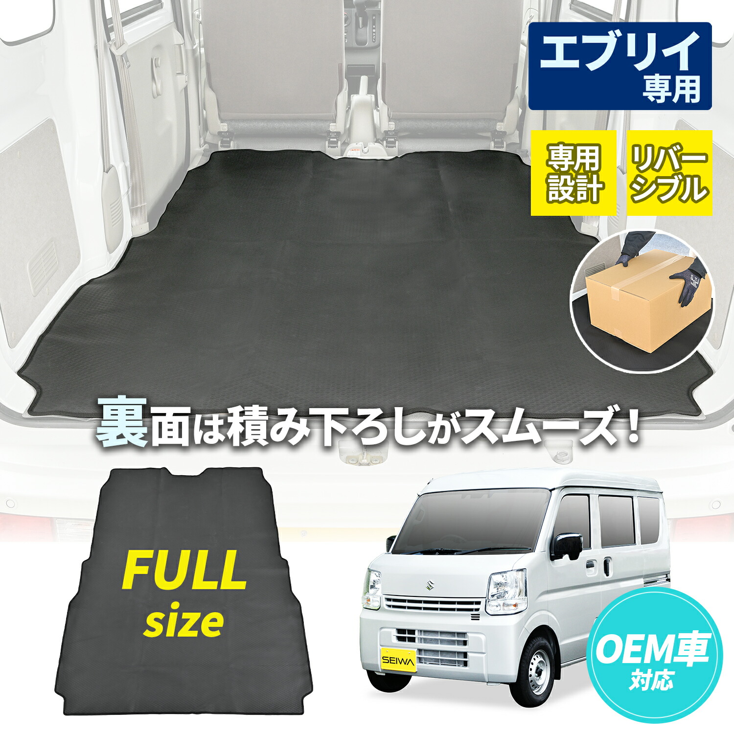 楽天市場】セイワ(SEIWA) カー用品 車種専用品 スズキ・エブリイ