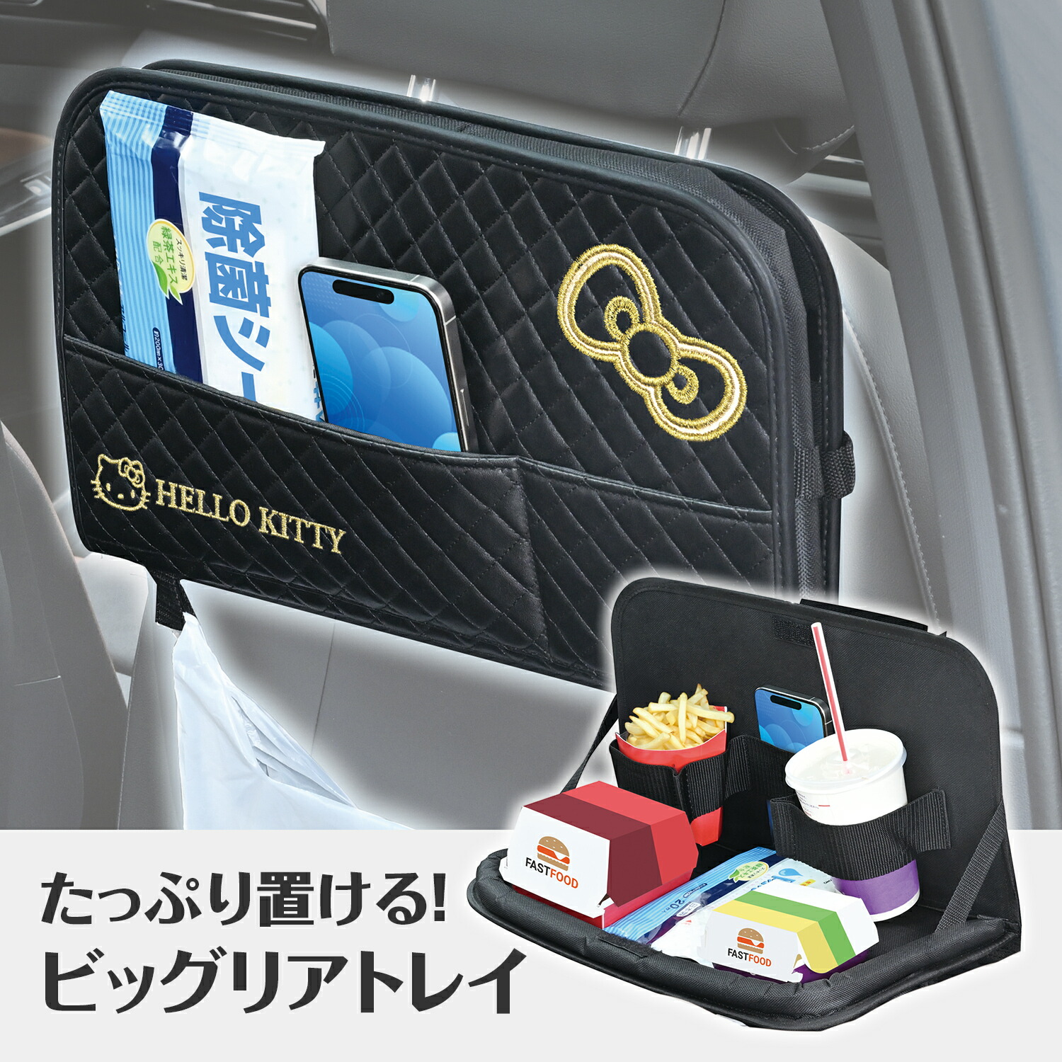 後部座席用 テーブル ハローキティ B&Gビッグリアトレイ KT560 ブラック HELLO KITTY ワイド 布生地製 多機能 フック 収納ポケット ドリンクホルダー マチ付き 閉じても使える カー用品 セイワ(SEIWA)画像