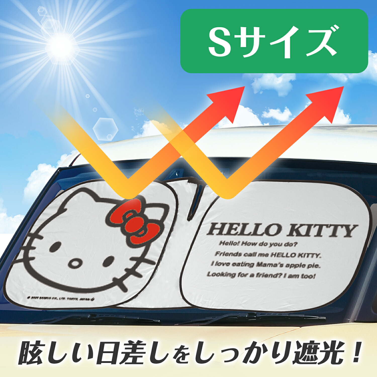 楽天市場】サンシェード 車 ハローキティ ポップアップ