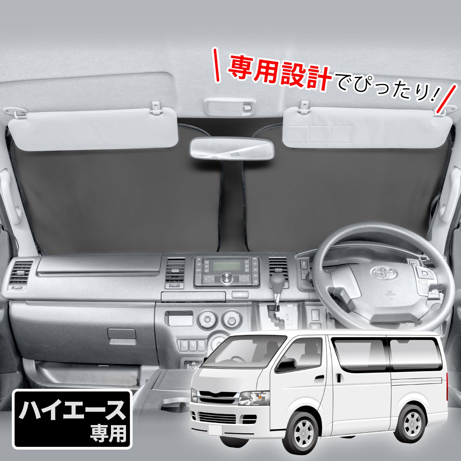 楽天市場】サンシェード 車 トヨタ ハイエース 200系 専用