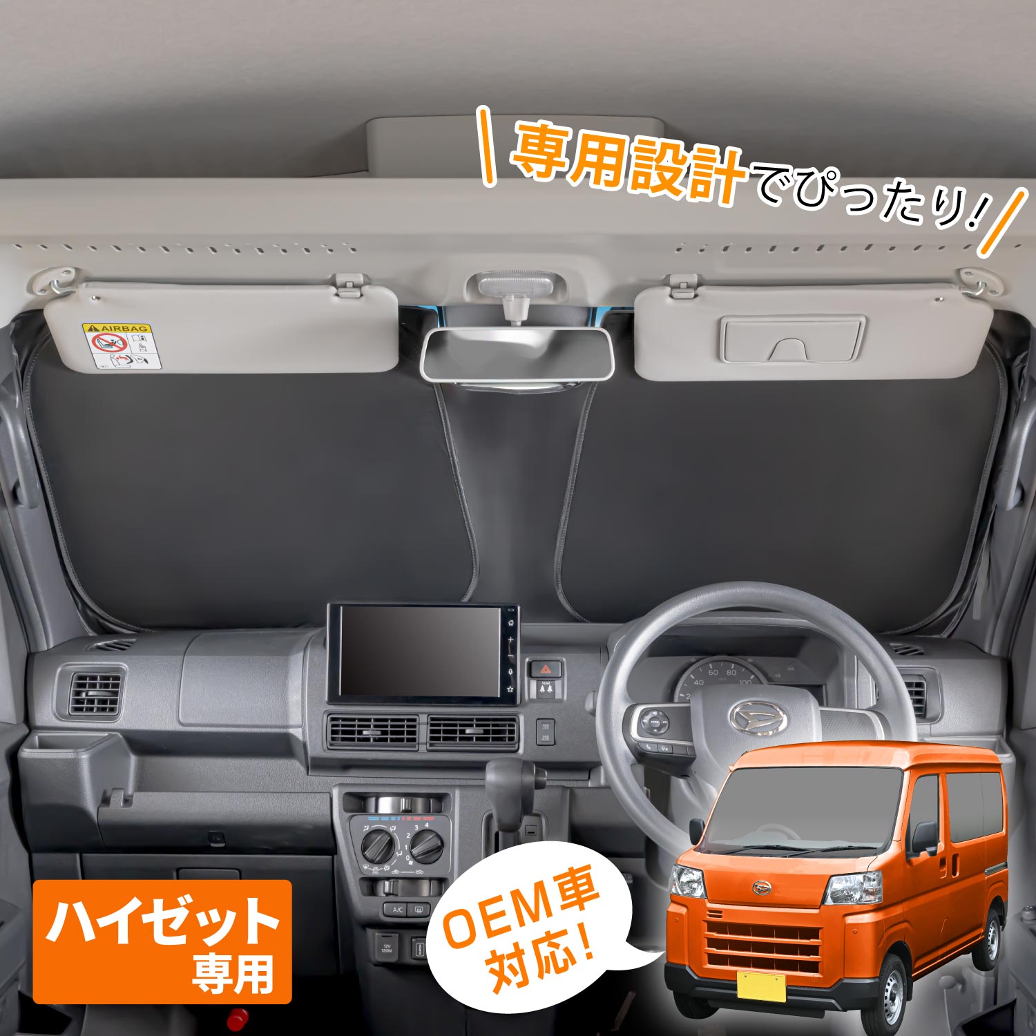 楽天市場】車 サンシェード ダイハツ ハイゼットカーゴ アトレー