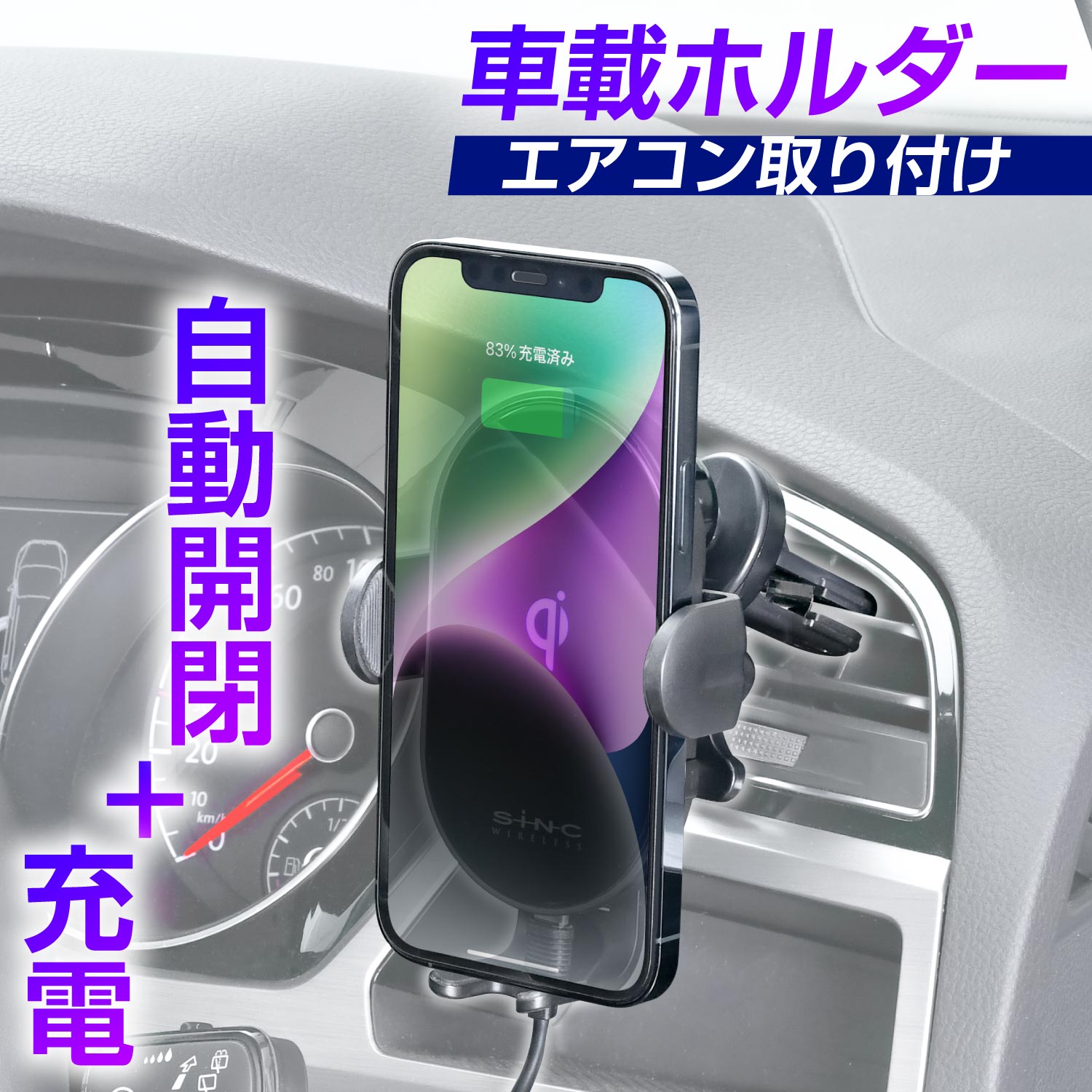 楽天市場】D598 オートワイヤレス Qi スマホホルダー AC セイワ SEIWA