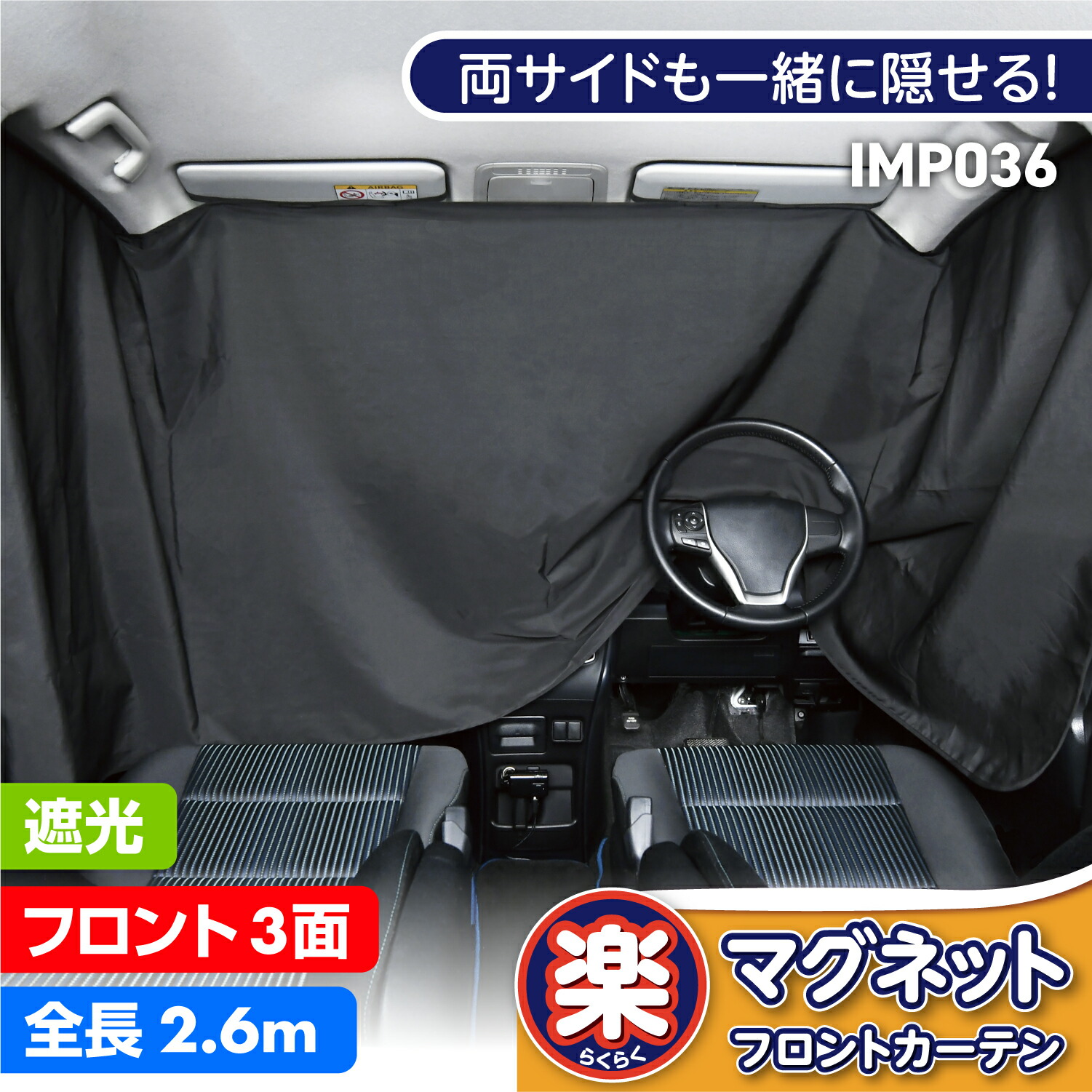mamii様確認用 楽天市場】車 カーテン サンシェード 楽らく マグネットカーテン 遮光