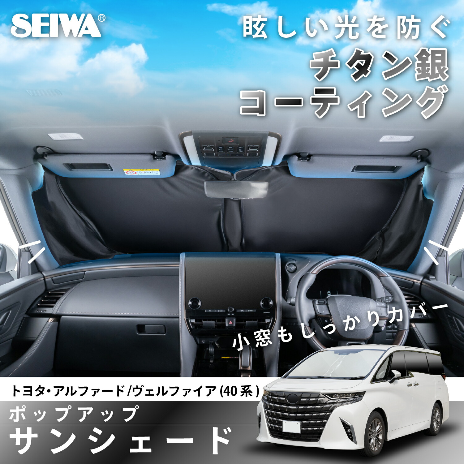 楽天市場】高遮熱 サンシェード 車種専用 トヨタ アルファード