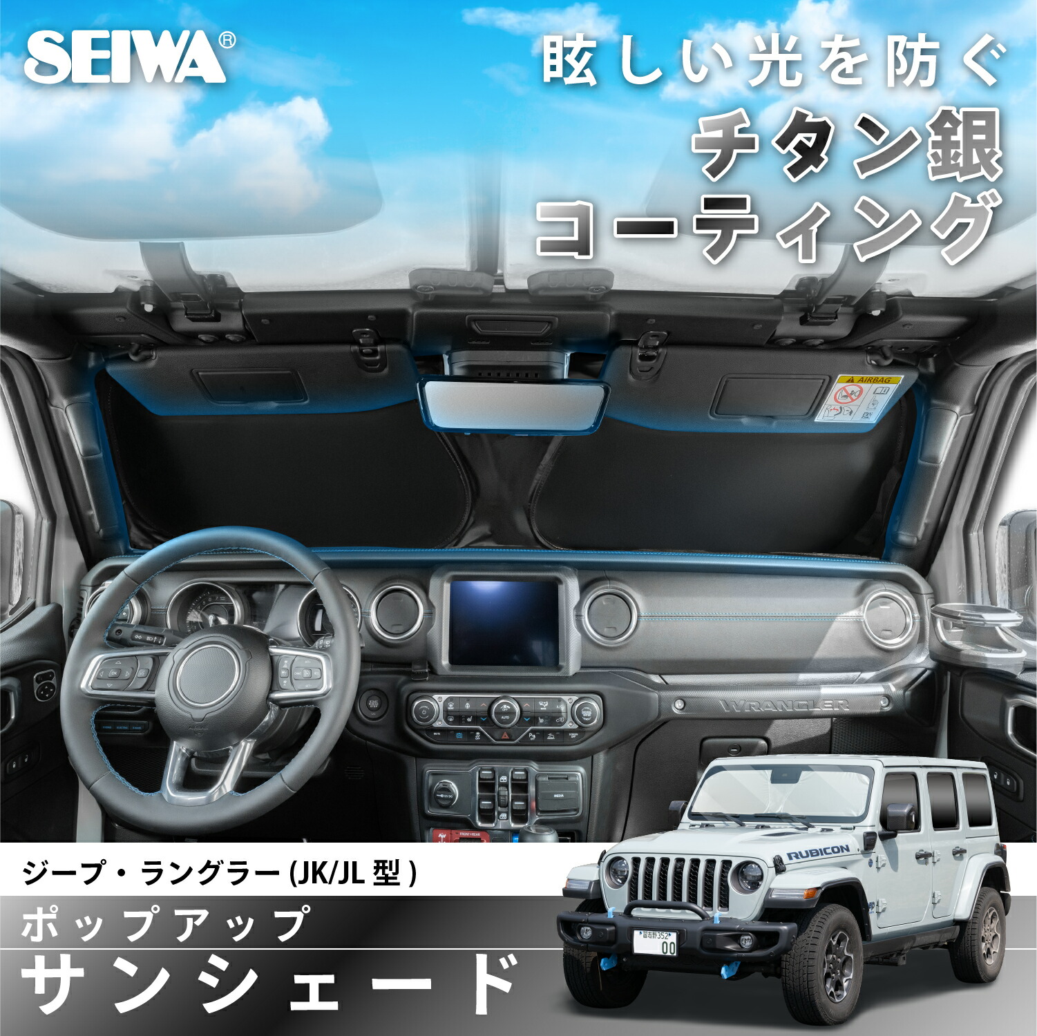マオマイカップ ラングラー サンシェード 1996-2020 ジープ Amazon.co.jp: セイワ(SEIWA) 高遮熱 サンシェード 車種専用