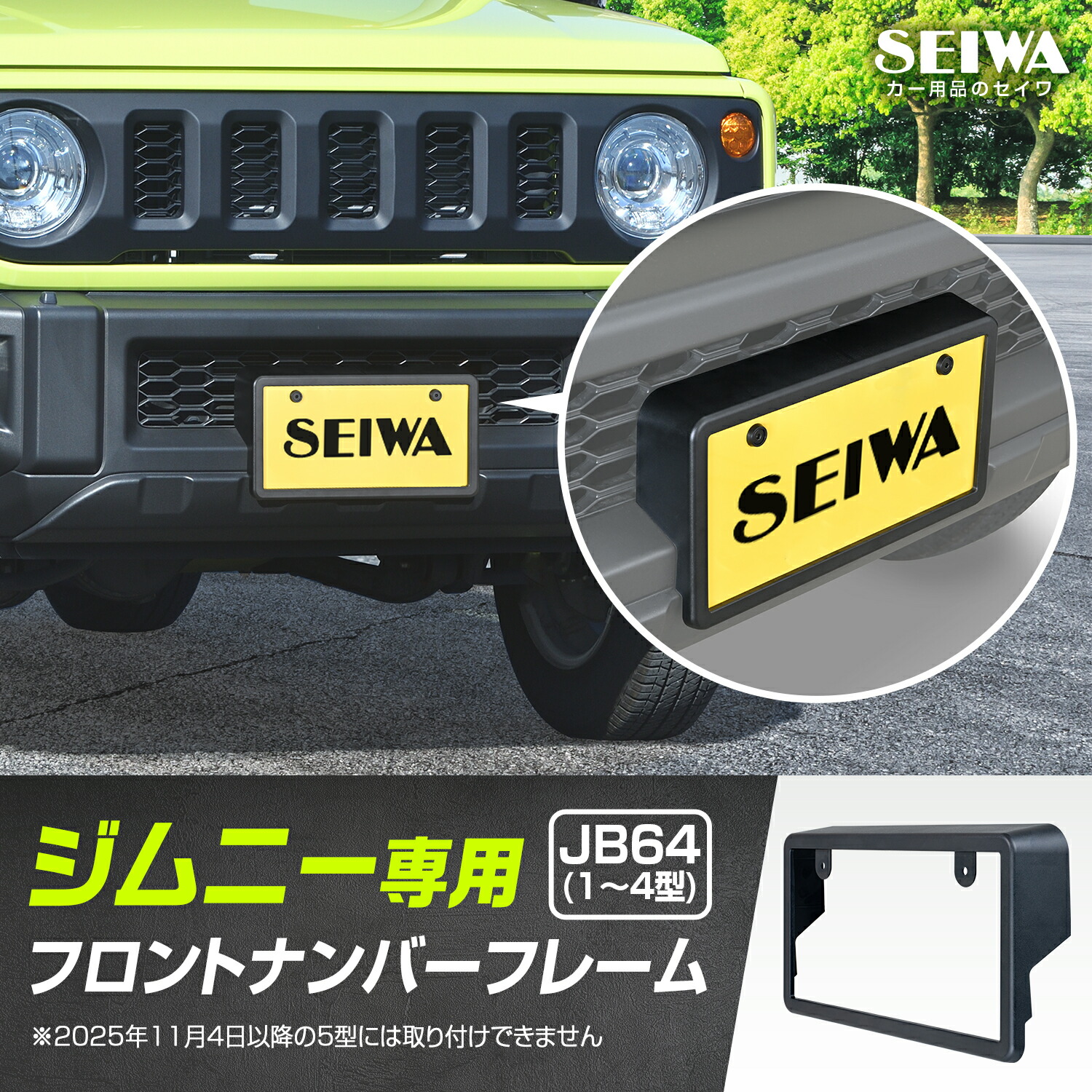 楽天市場】ジムニー JB64 (1～4型) 専用 フロント用 ナンバーフレーム