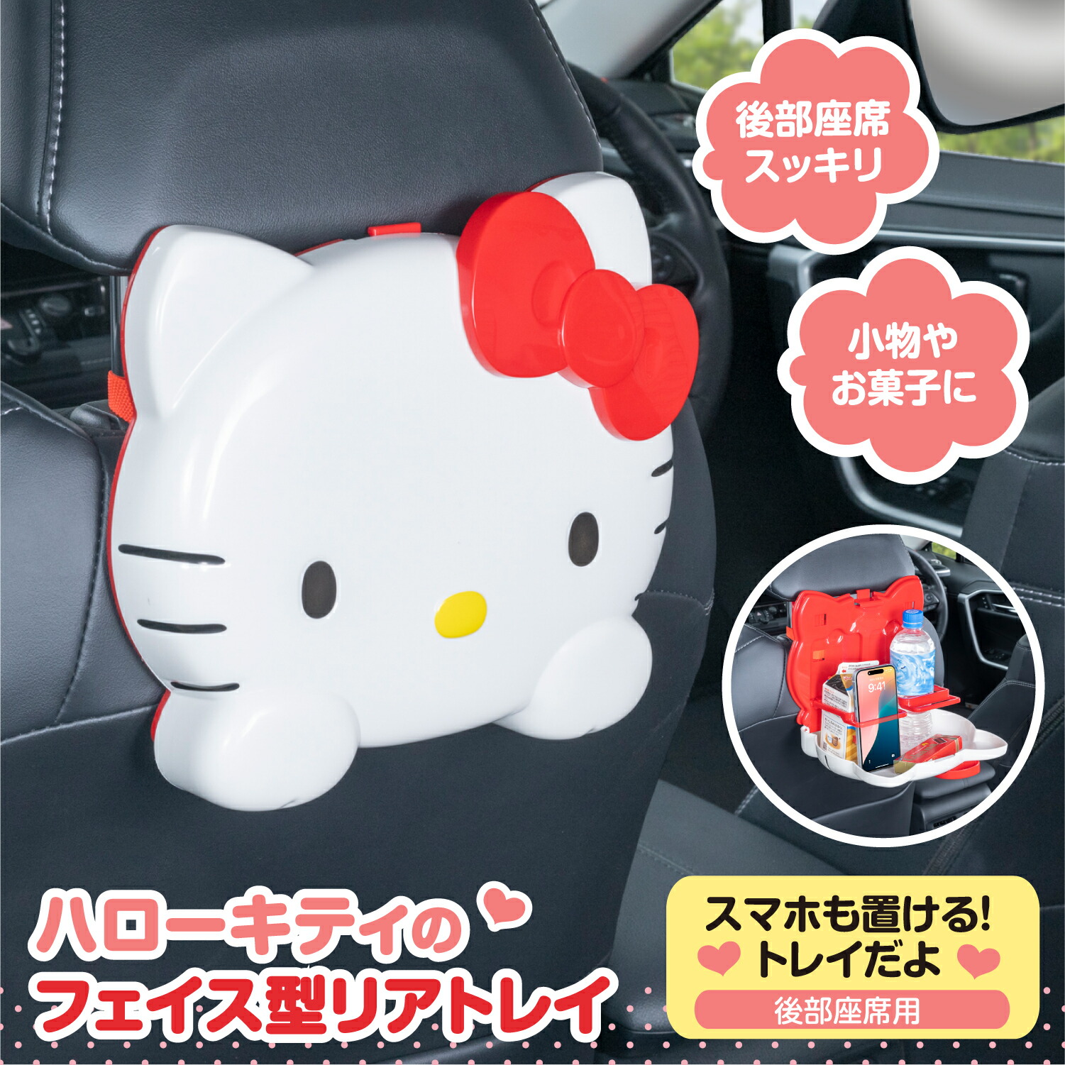 楽天市場】ハローキティ カー用品 リアトレイ フェイス型 IMP339