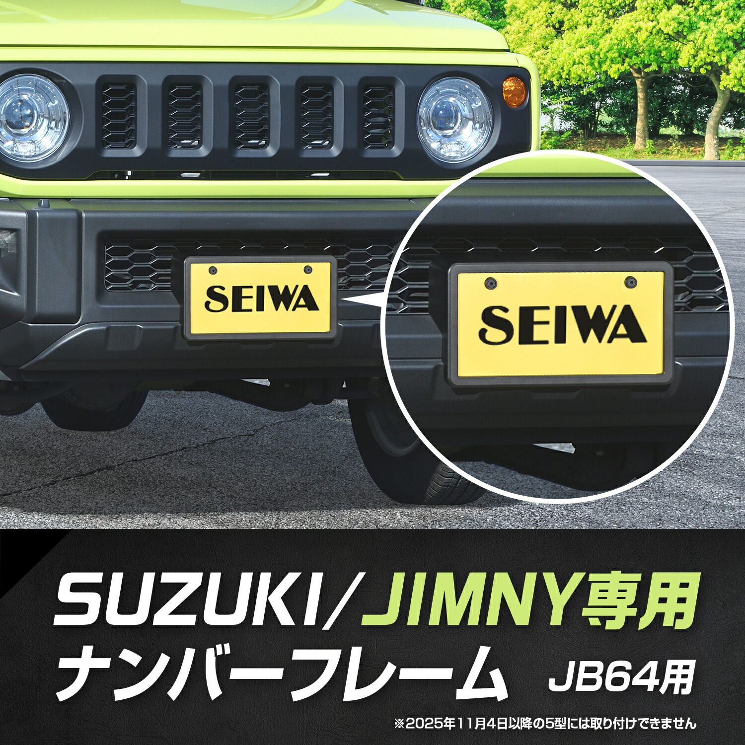 楽天市場】車種専用品 スズキ ジムニー JB64 専用 フロント ナンバー