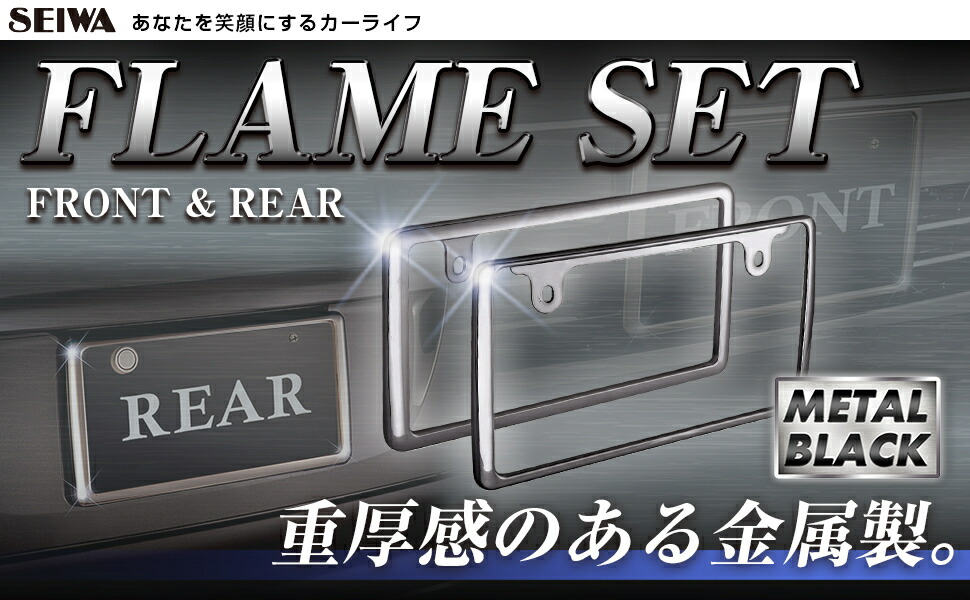 楽天市場】車用 ナンバーフレーム フロント＆リアフレームセットMB