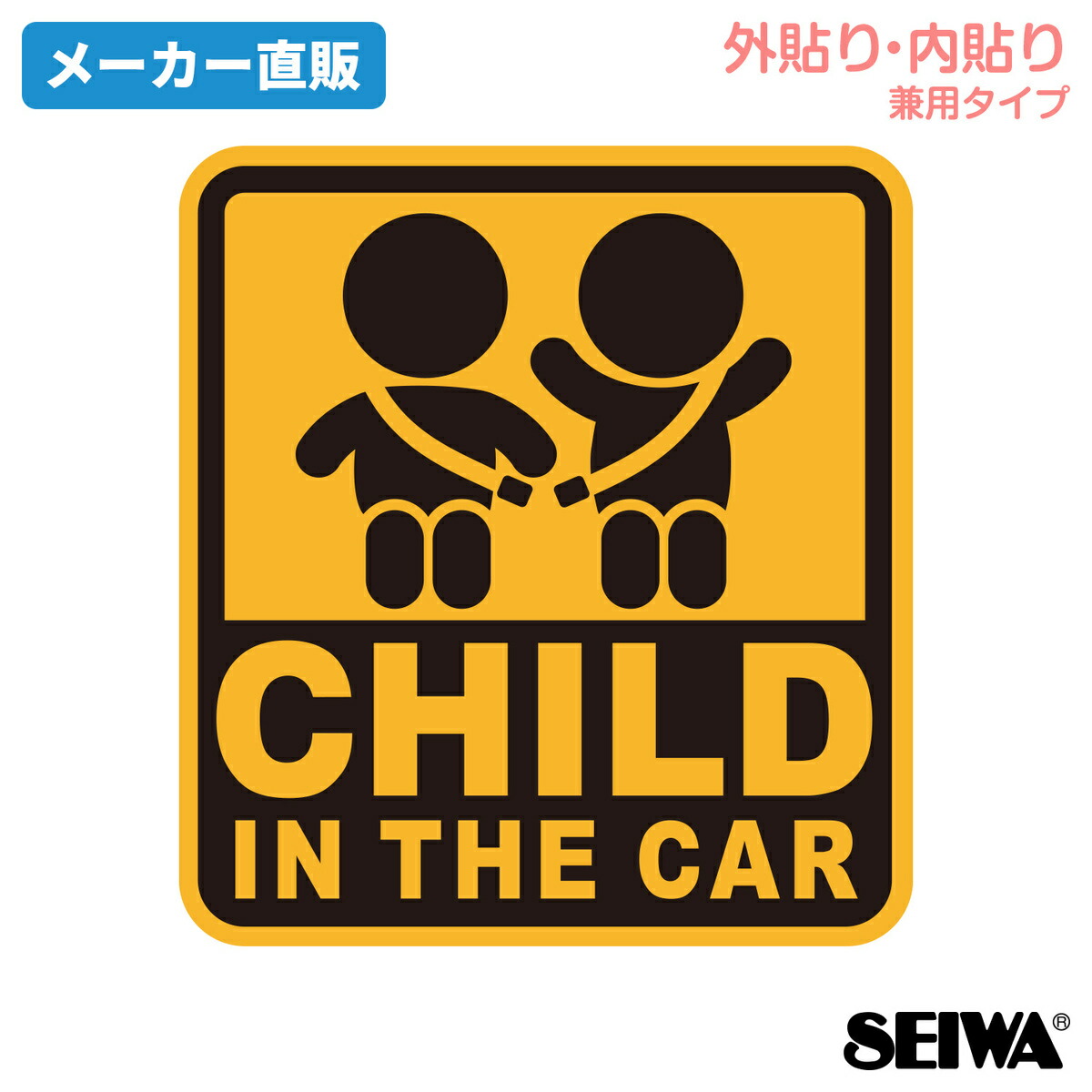 楽天市場】車用 マグネット ステッカー CHILD IN THE CAR WA123 脱着