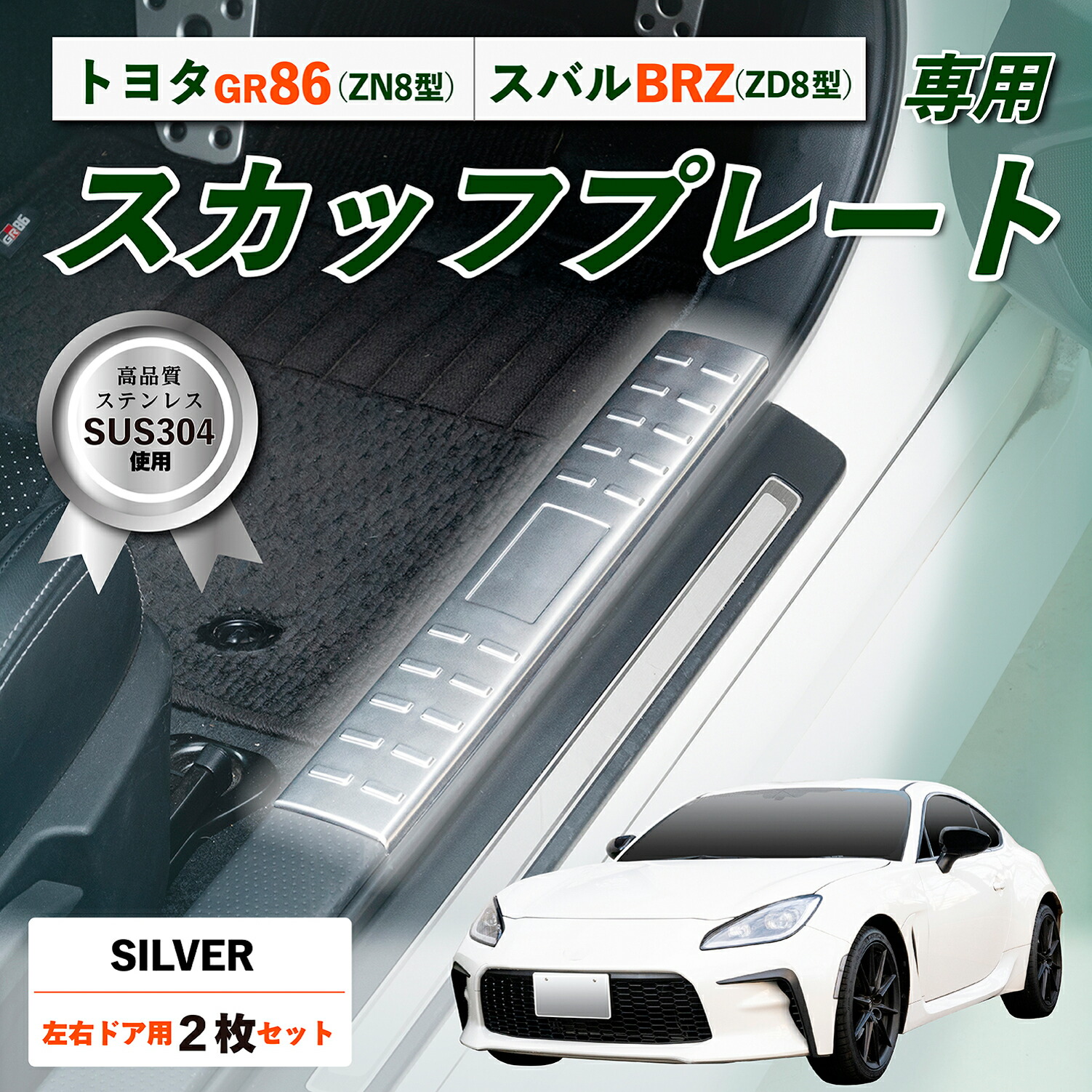 楽天市場】車種専用用品 トヨタ GR86 (ZN8型) ／スバル BRZ(ZD8