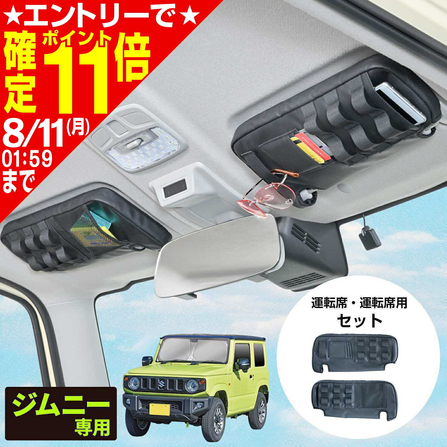 JB64Wジムニー JB74Wシエラ　サンバイザーカバー左右セット　新品未使用 楽天市場】新型ジムニー JB64w 新型ジムニーシエラ JB74w サン