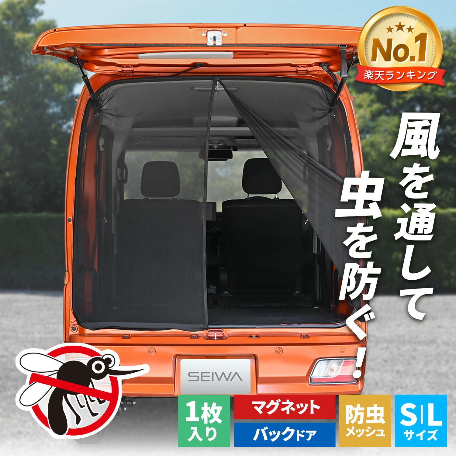 カーテン マグネット固定 リアゲート用防虫ネット 車中泊用品 防虫グッズ虫除け 6414ab217.jpg?fitin=272:272