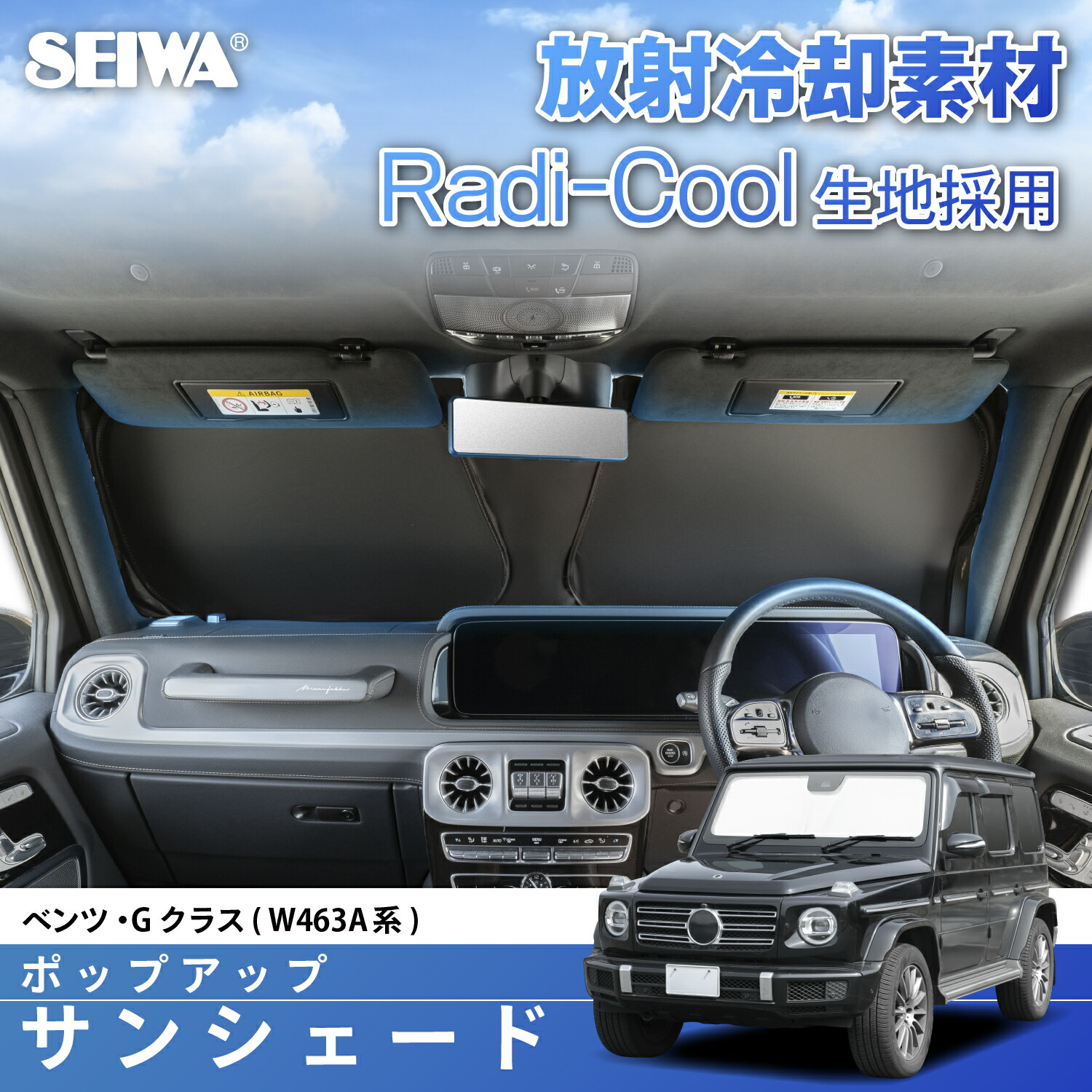 楽天市場】サンシェード 車種専用 ベンツ・Gクラス ゲレンデ(W463A型