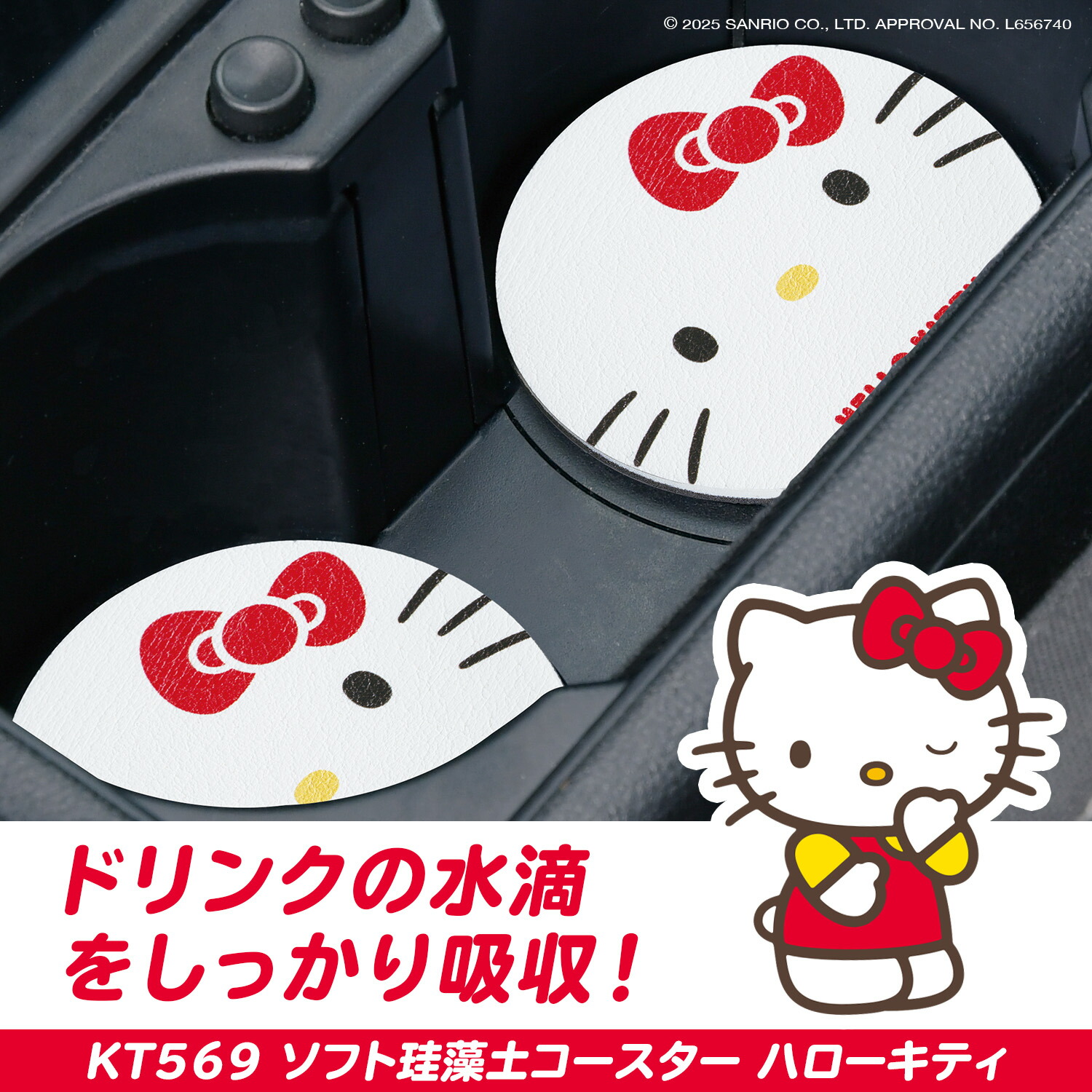 楽天市場】サンリオ 車内用品 ドリンクホルダー用 ソフト珪藻土