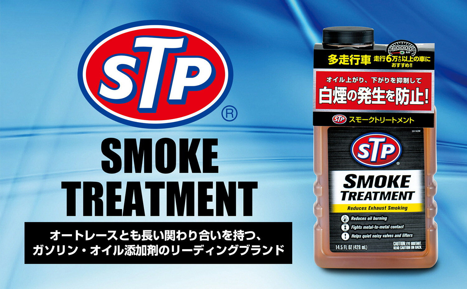 楽天市場 Stp スモークトリートメント Stp12 エスティーピー エンジン 白煙防止 添加剤 428ml カー用品のセイワ Seiwa メーカー直販 セイワ Happy Car Life