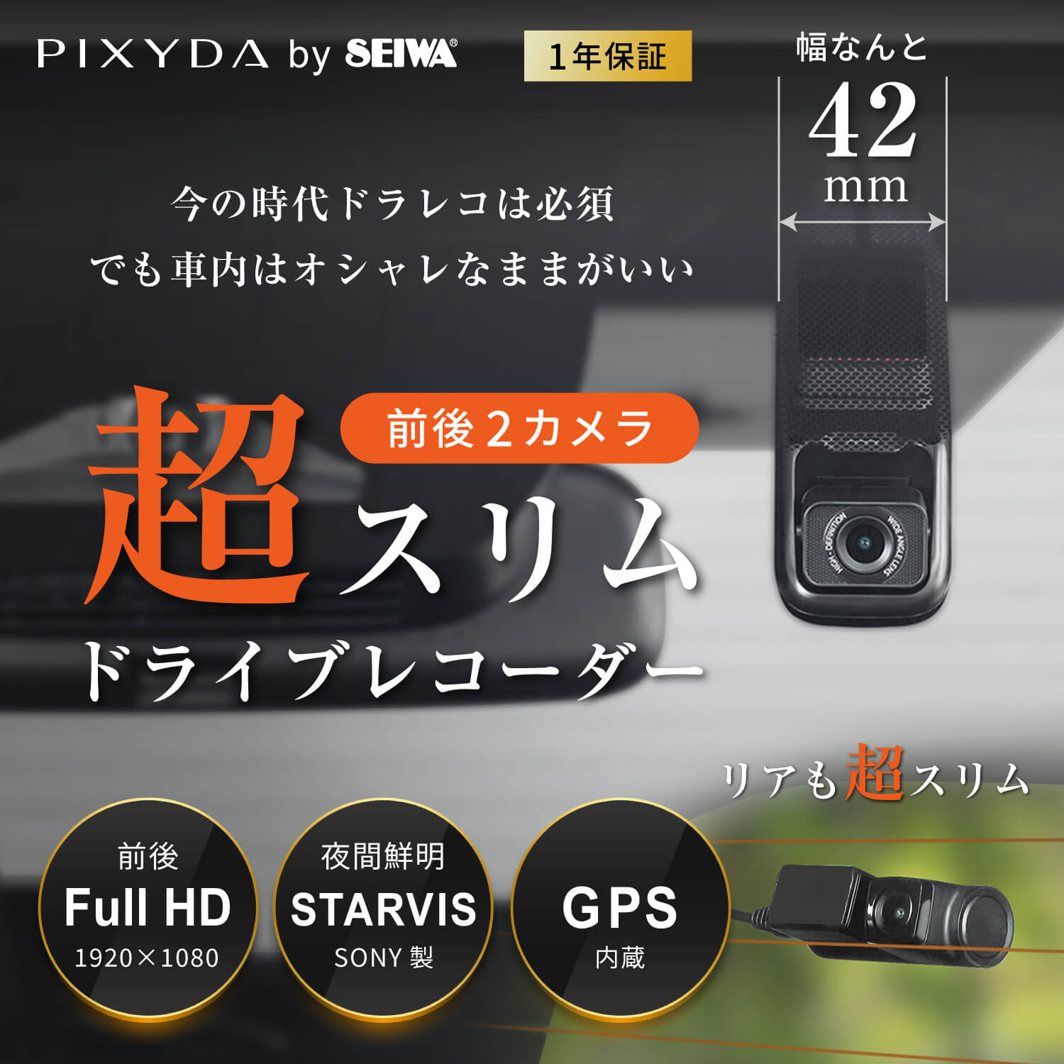 楽天市場】PIXYDA スリムフィット ドライブレコーダー 前後2カメラ