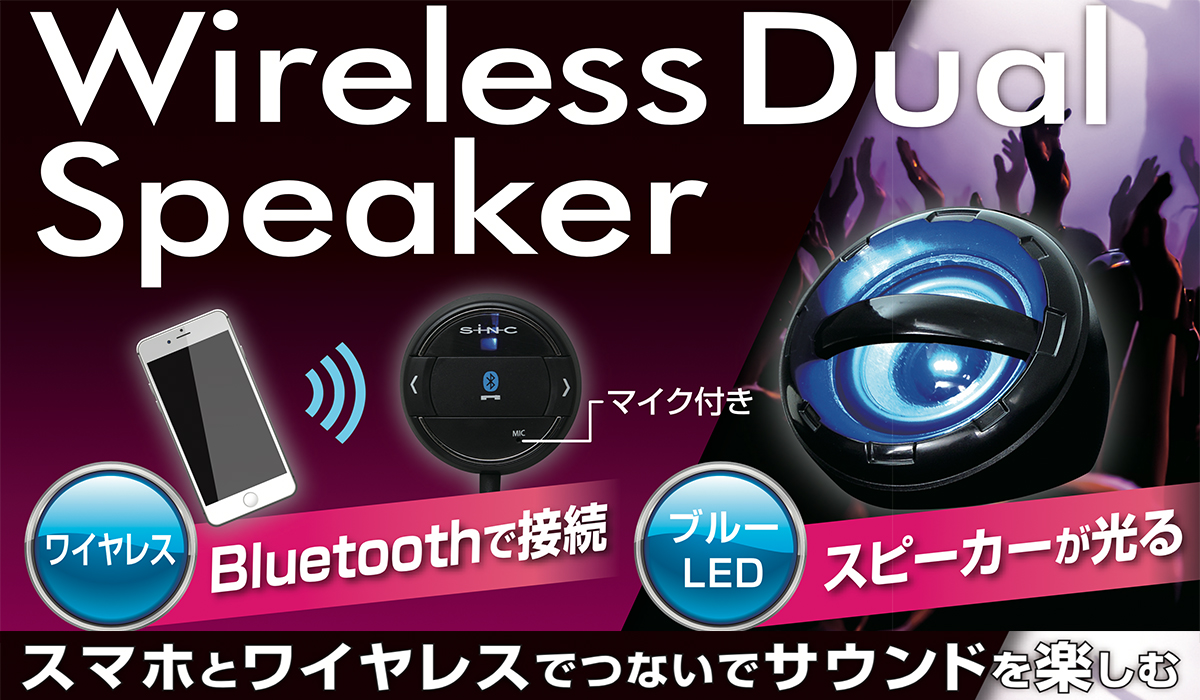 楽天市場 送料無料 Bluetooth デュアルスピーカー Bt910 セイワ Seiwa ブルートゥース 音楽 ハンズフリー アウトドア オーディオ スピーカー ワイヤレス スマホ スマートフォン Iphone Android ブルー Led 車 クルマ カー用品 メーカー直販 セイワ Happy Car Life