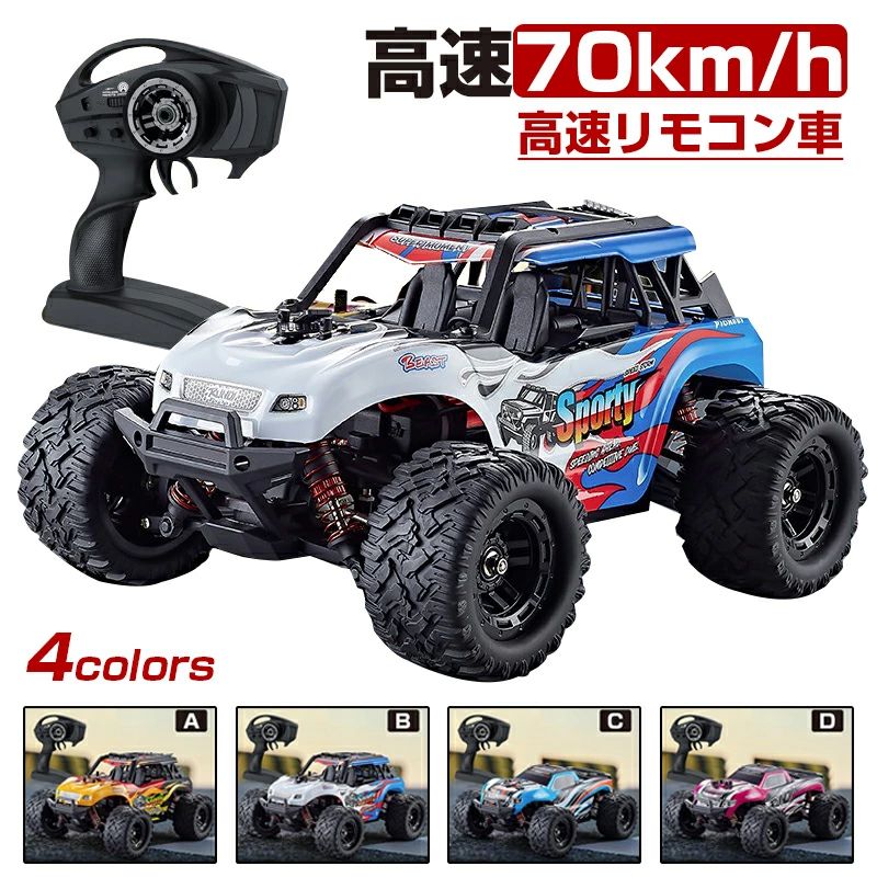 楽天市場】ラジコン ラジコンカー オフロード 電動RCカー 速い 高速 4wd 子供 70km/h RCカー リモコンカー 2.4Ghz無線操作 防振  耐衝撃 防水 乗り越え 四輪駆動 レーシング 40分間走れ USB充電 抜群 高速バギー 誕生日 祝日 贈り物 初心者 かっこいい :  happychildren楽天 ...