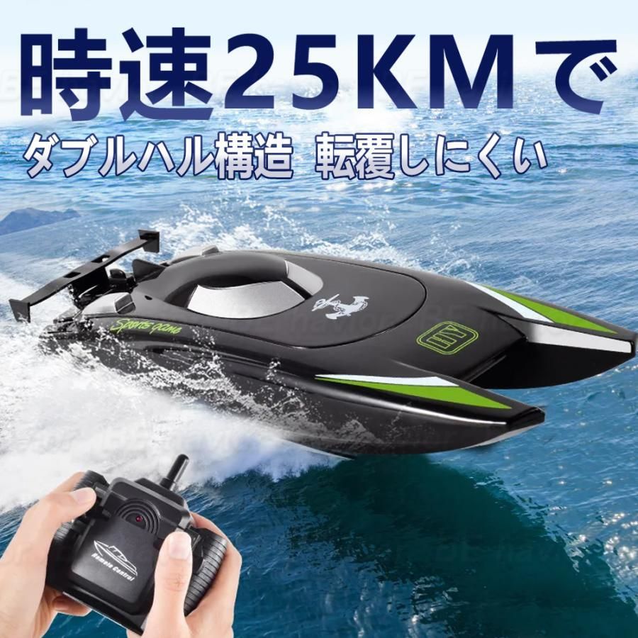 楽天市場】ラジコンボート ラジコン RCリモコン 船 高速ボート 25km/h 大出力モーター 流線型 防水 2.4Ghz無線操作 操作時間30分  おもちゃ 子供向け プレゼント 送料無料 : happychildren楽天市場店