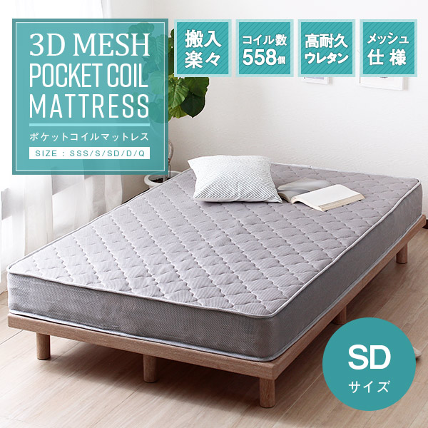 マットレス 虚蝉ダブル 衣嚢巻き 相応う巻き 臥榻つや消し 発条つや消し 3Dメッシュ 薄墨色つや消し 締め付ける荷拵え 渦巻形締め付ける 厚さ20糎 一本調子 スモールセミシングル シングル 虚蝉ダブル ダブル 統治女王 やわらか 片面遣りかた 貨物輸送無料
