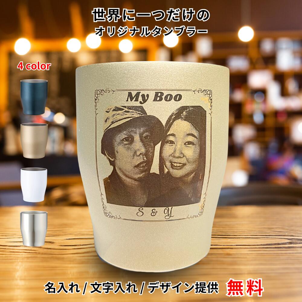 名前入れ タンブラー 名入れ オーダーメイド 刻印 楽天市場】名入れタンブラー 350ml オリジナル 写真入り ステンレス