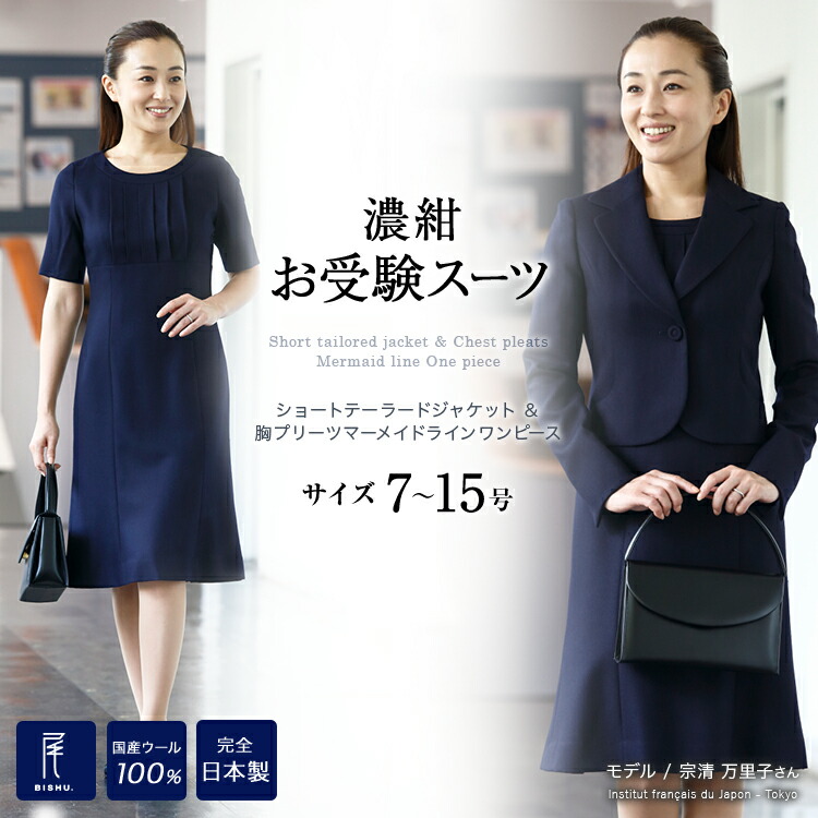 お受験スーツ お受験 ワンピース スーツ 完全日本製 ショートテーラードジャケット 胸プリーツマーメードラインワンピース 7号 9号 11号 13号 15号 国産高級 ウール100 お受験 送料無料 あす楽 卒業式 卒園式 入学式 ママスーツ Lojascarrossel Com Br