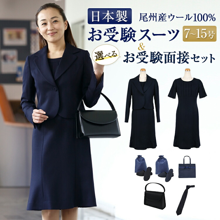 お受験 ワンピース お受験スーツ 7号 9号 11号 13号 15号 完全日本製 ショートテーラードジャケット 胸プリーツマーメードラインワンピース スーツ 教育シューズ ワンピース お受験スーツ 選べるお受験面接セット スーツ あす楽 国産高級 ウール100 お受験 送料無料