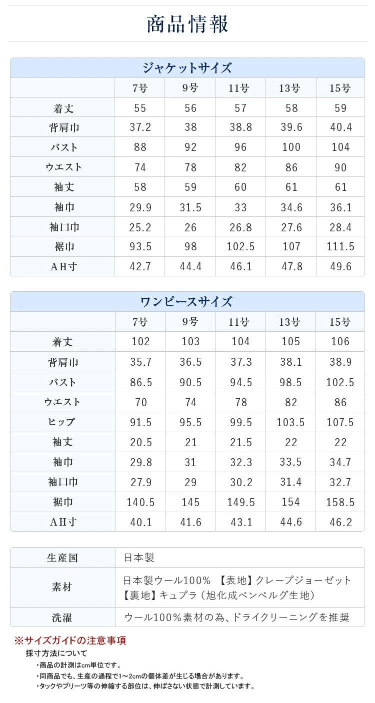 お受験スーツ お受験 スーツ ママ ママスーツ 完全日本製 お受験 プリンセスラインワンピース 替え襟付 送料無料 ノーカラージャケット 7号 9号 11号 13号 15号 高級 国産 ウール100 お受験 ワンピース 卒業式 卒園式 入学式 スーツ 送料無料 あす楽 お受験用品