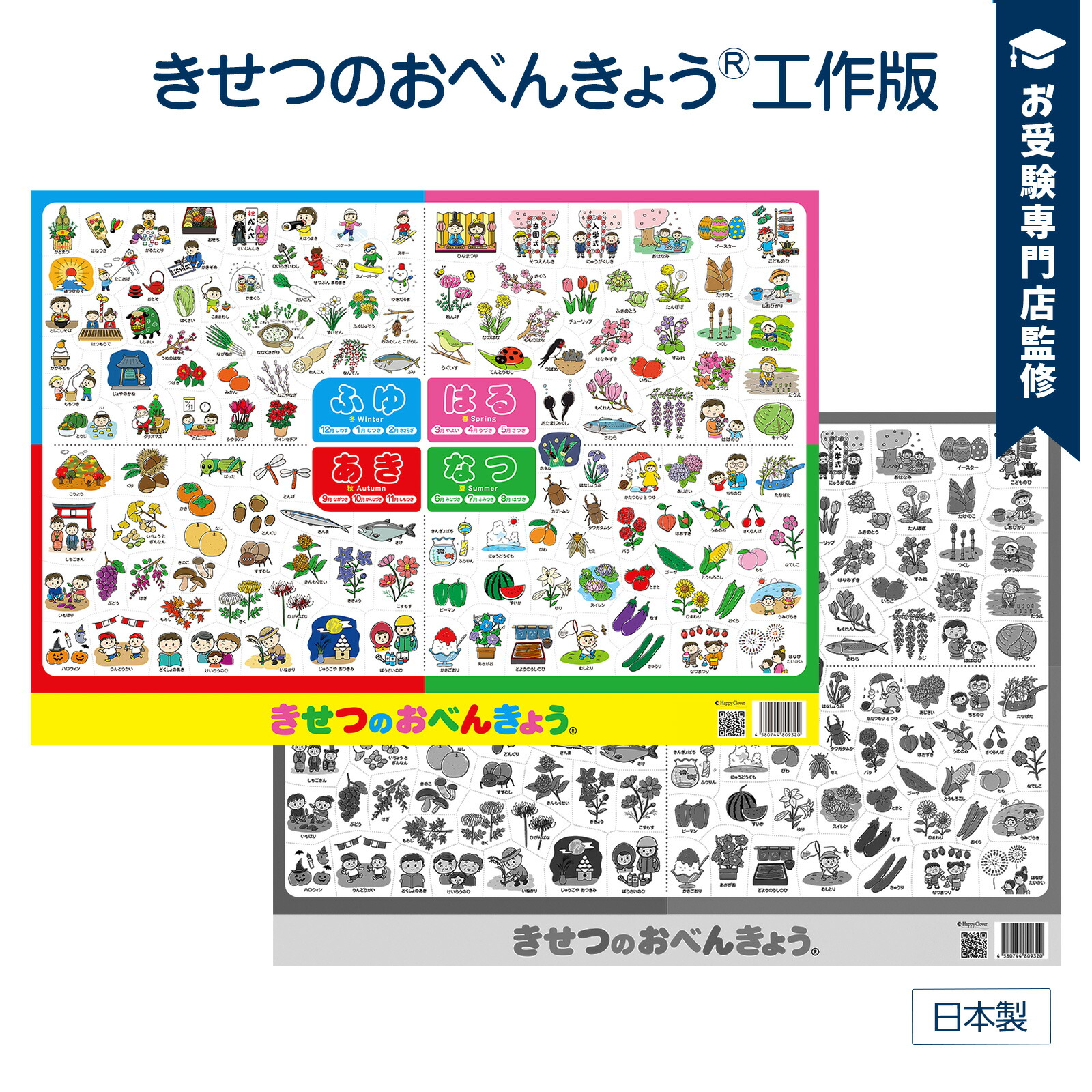 【希少】季節の学習パズル 春夏秋冬4種類セット 小学校受験 ハッピークローバー 楽天市場】【店内全品ポイント5倍！ 8/4 20:00〜8/11 1:59】登録