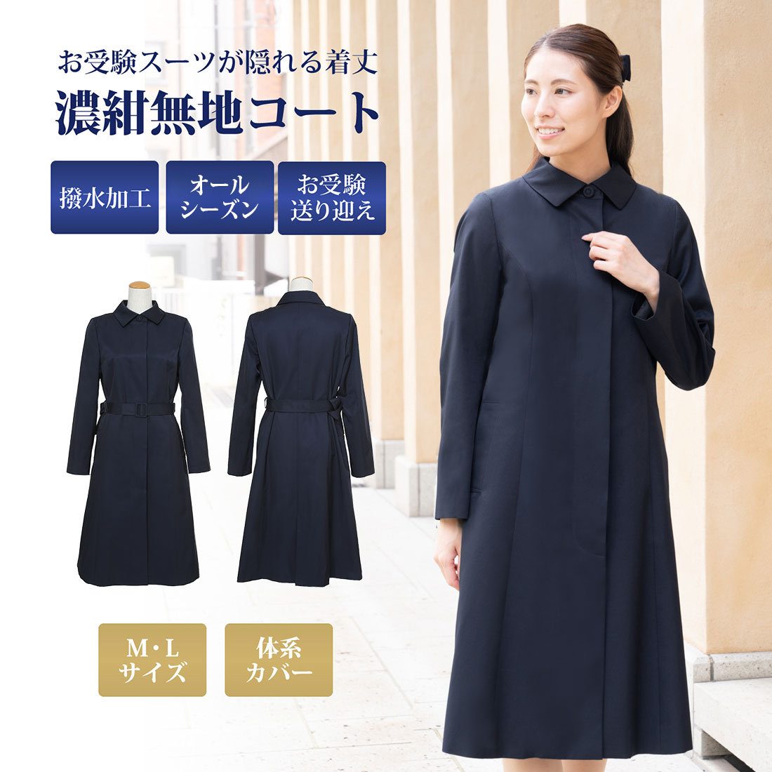 楽天市場】純日本製 純国産 濃紺無地コート お受験コート レディーズ