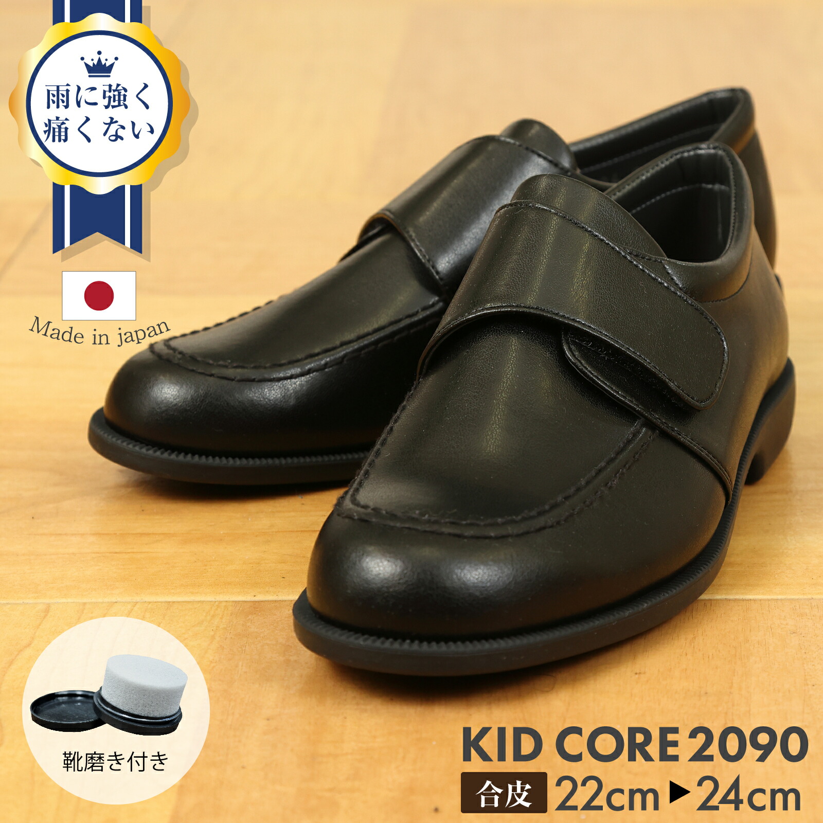 楽天市場】百貨店取扱い 正規品 KID CORE キッドコア 靴磨き