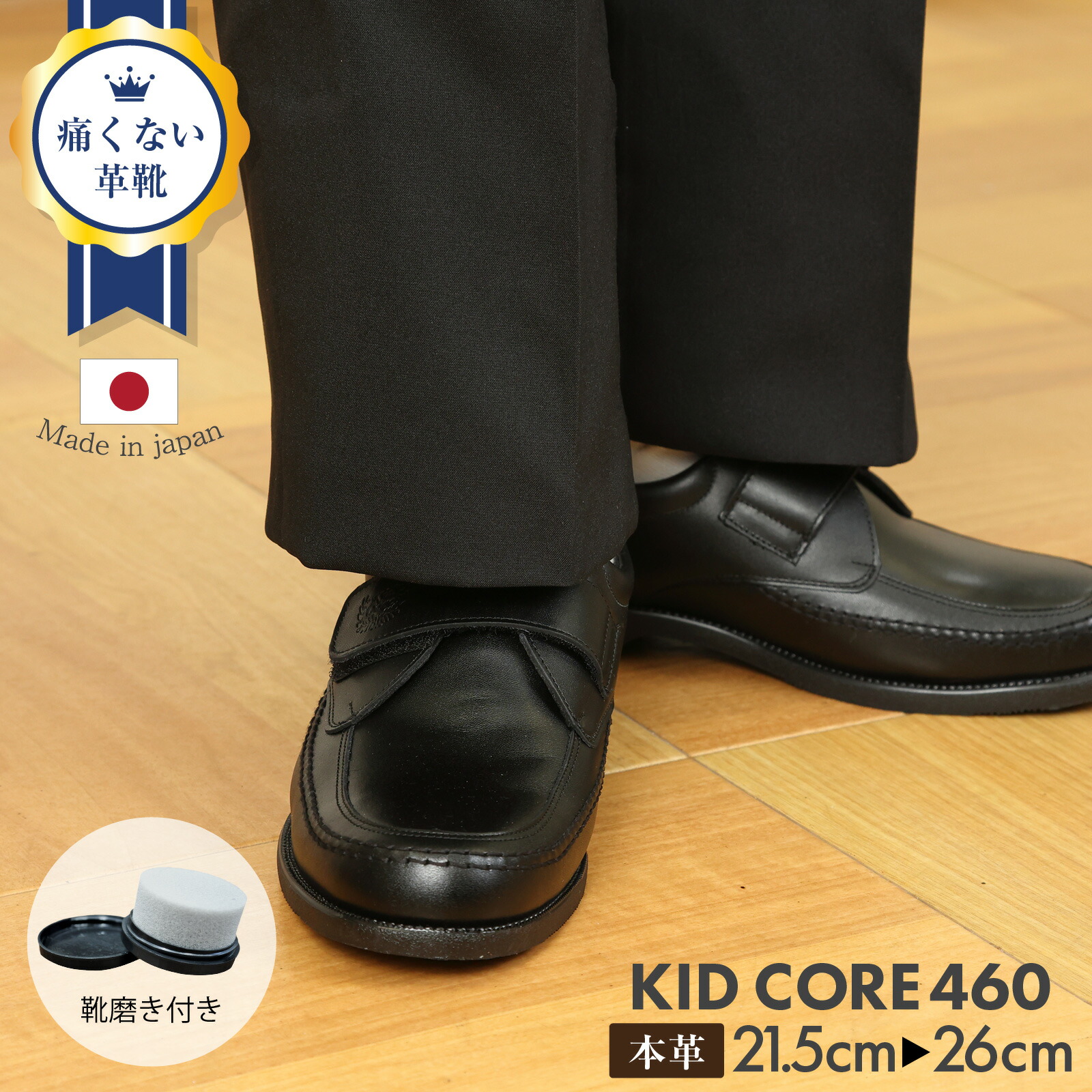 百貨店取扱い 正規品 KID CORE キッドコア 靴磨きセット 2E 日本製本革ソフトタイプ マジックベルトローファー【2E ブラック】 グリップソール【21.5cm-26.0cm】 快適素材MARIQUE(マリーク)使用 靴ズレしにくい靴 失敗しない 通学靴
