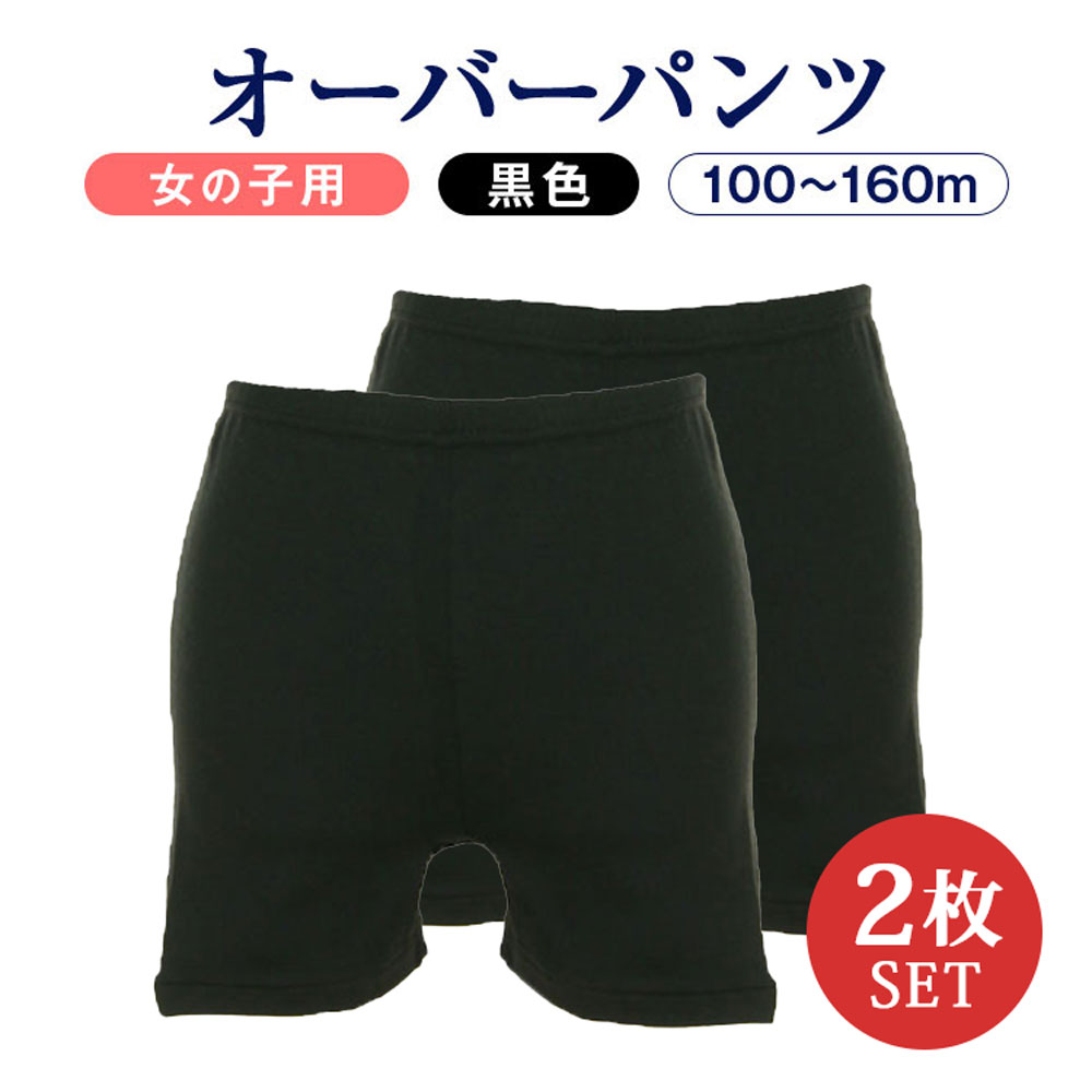 楽天市場】【2枚セット】日本製・綿100％ 紺色無地ブルマ 重ね