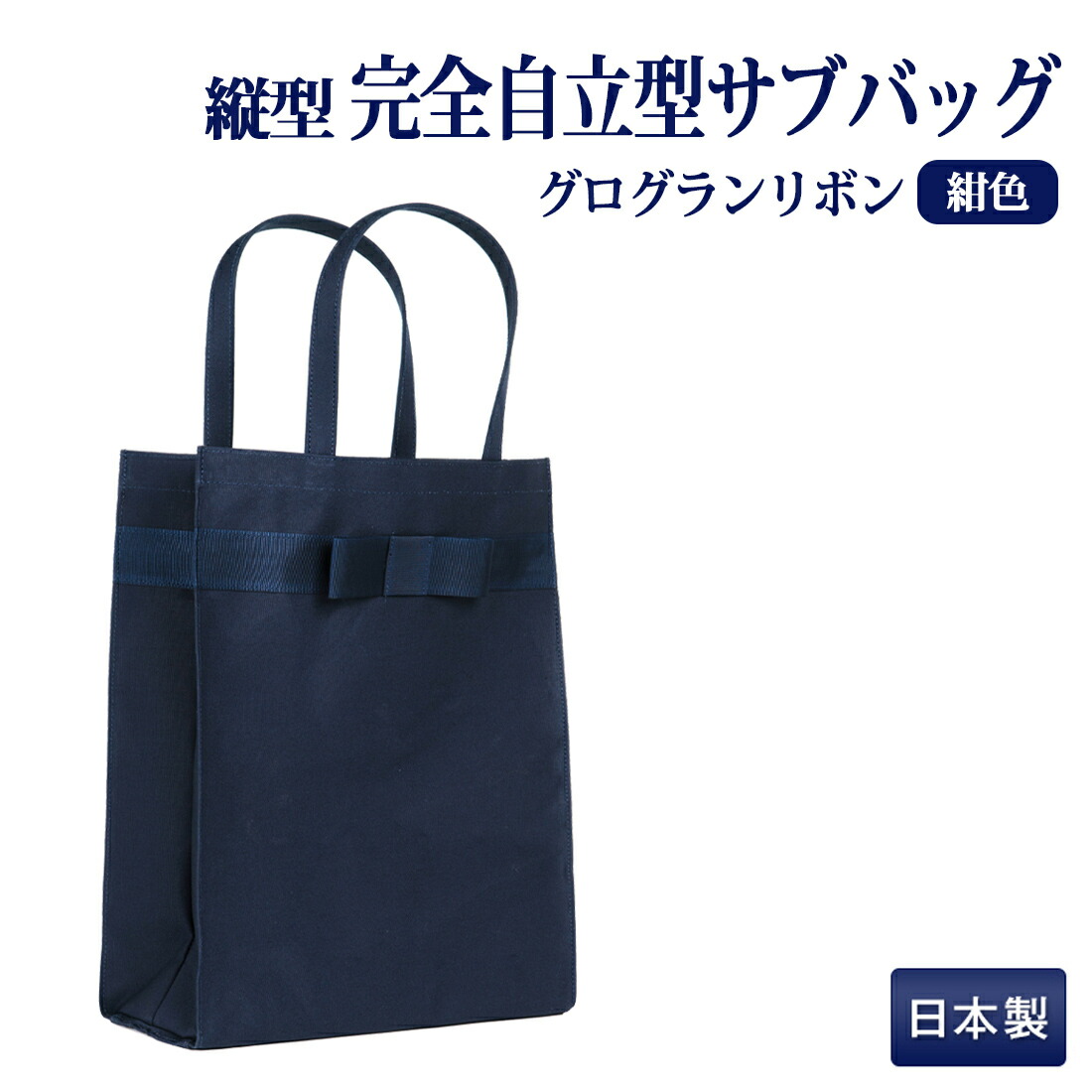 楽天市場】ご両親用 お受験 小学校受験 バッグ ナイロン サテン