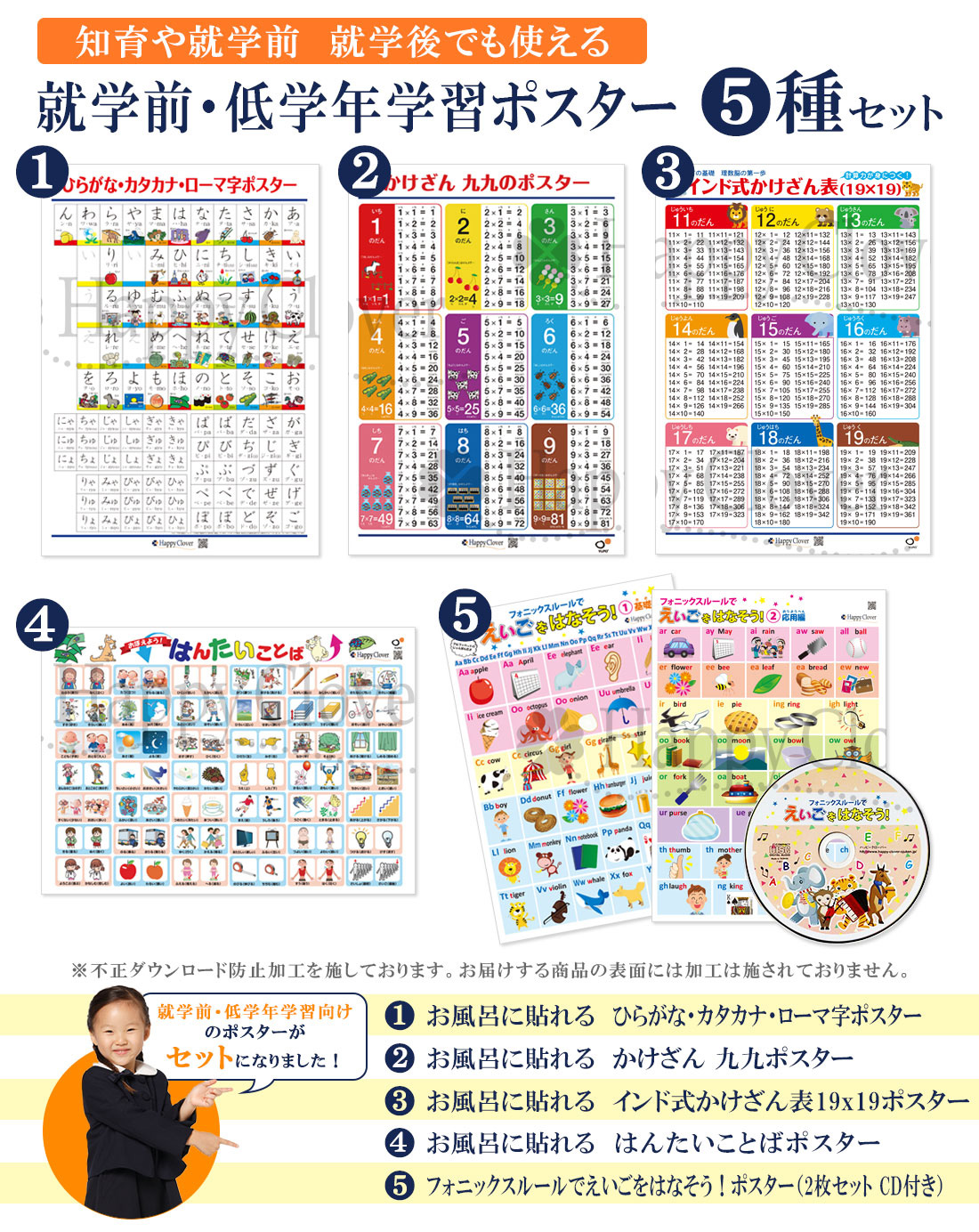 就学表 低年級稽古張札5種類書き割り 知育や就学前 就学跡とりでも使える ひらがな カタカナ 永遠の都アルファベットの文字ポスター 九九ポスター インド典礼乗算ポスター 歯向かうことばポスター フォニックス置き目英語ポスター あす訳ない 4kroyal Com