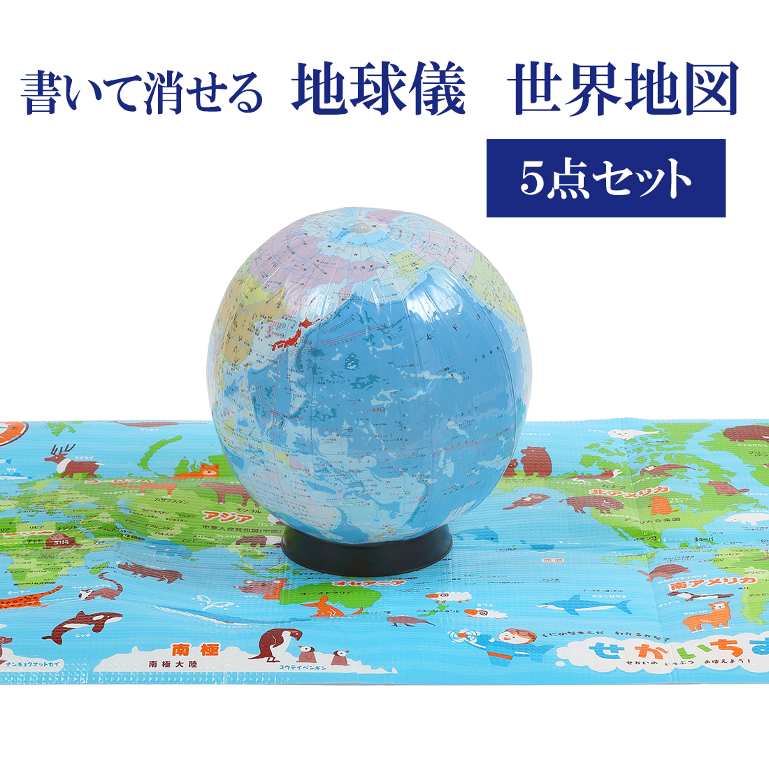 楽天市場 最新版 書いて消せる 置き場所に困らない日本語表記のビーチボール地球儀 5点セット球径30cm 台座 世界の国旗ポスター知育教材 知育玩具 地球儀 あす楽 お受験用品 ハッピークローバー