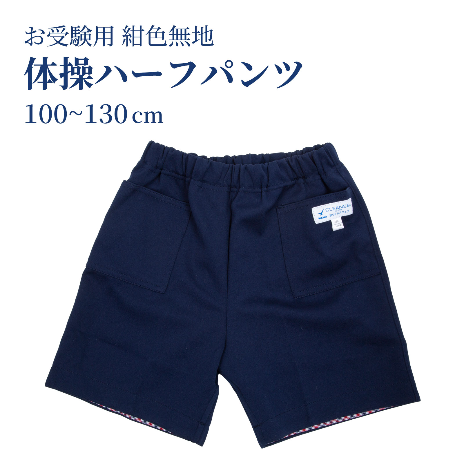 楽天市場】体操服 ハーフパンツ 両脇ポケット 男の子 女の子 紺