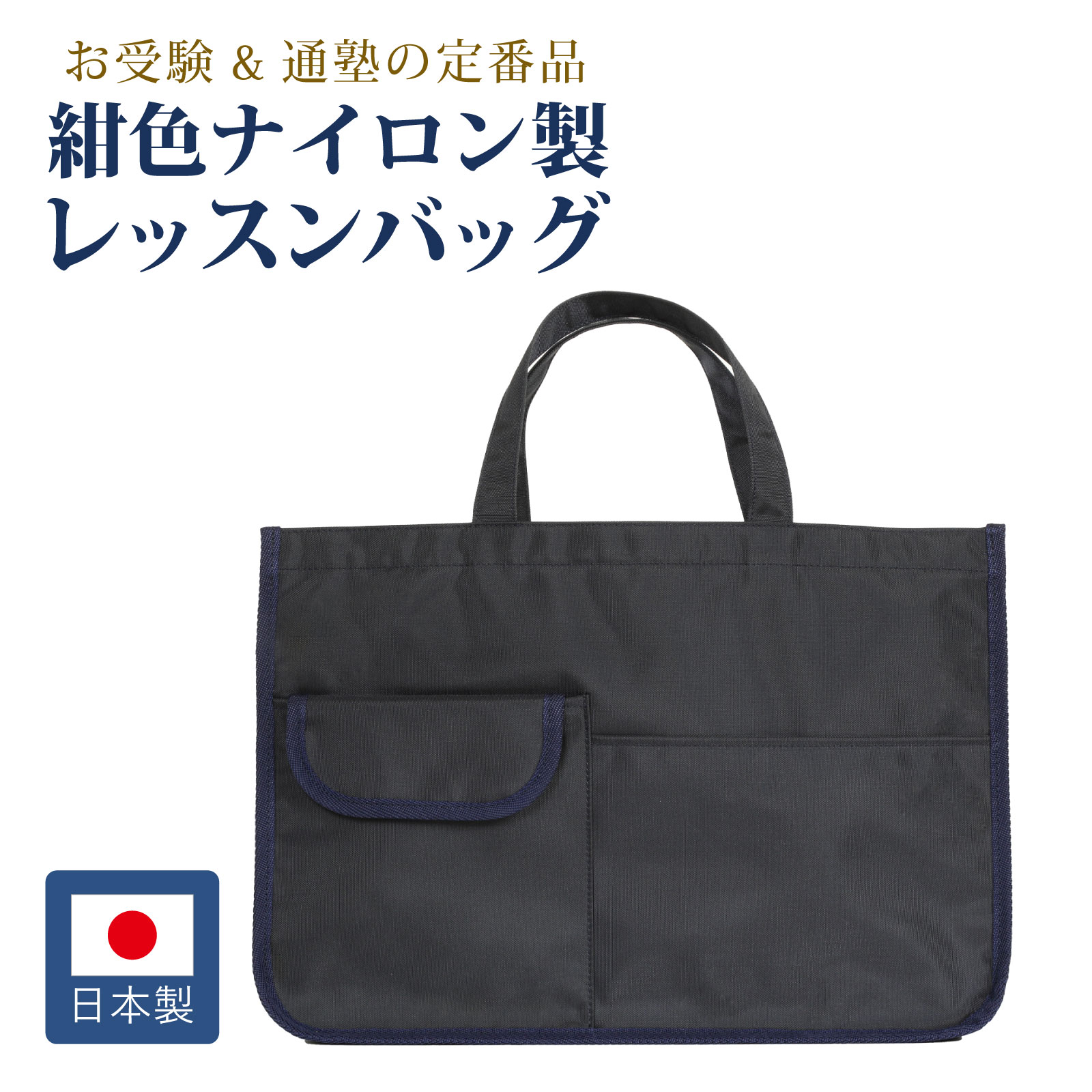 お出かけバック　紺系 楽天市場】通園バッグ ショルダー [982902] 幼稚園 かばん 合皮