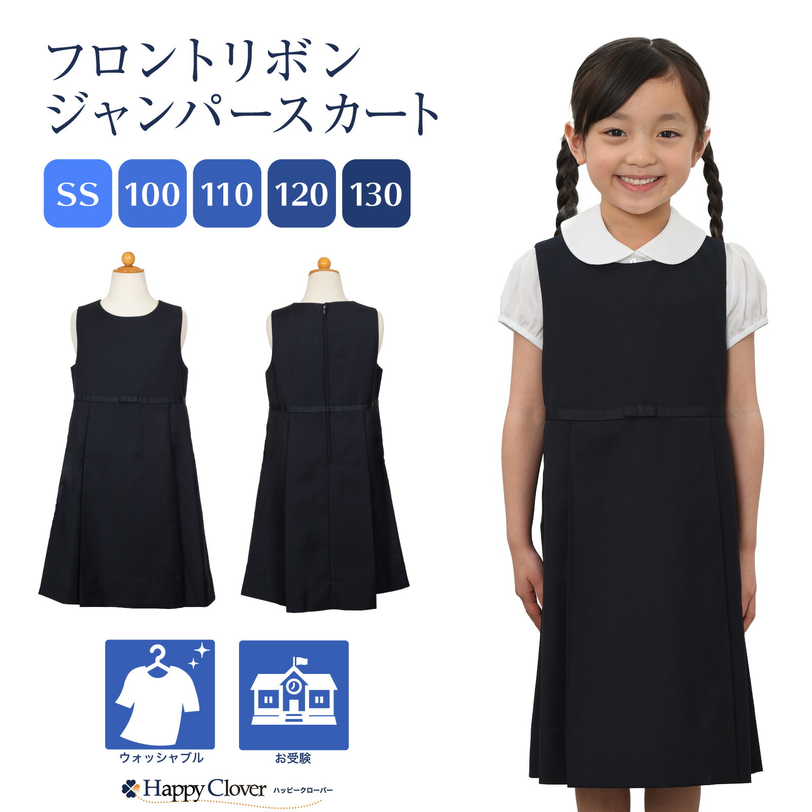 ハッピークローバー　小学校受験　ワンピース110 ハッピークローバー 小学校受験 ワンピース110-人気沸騰